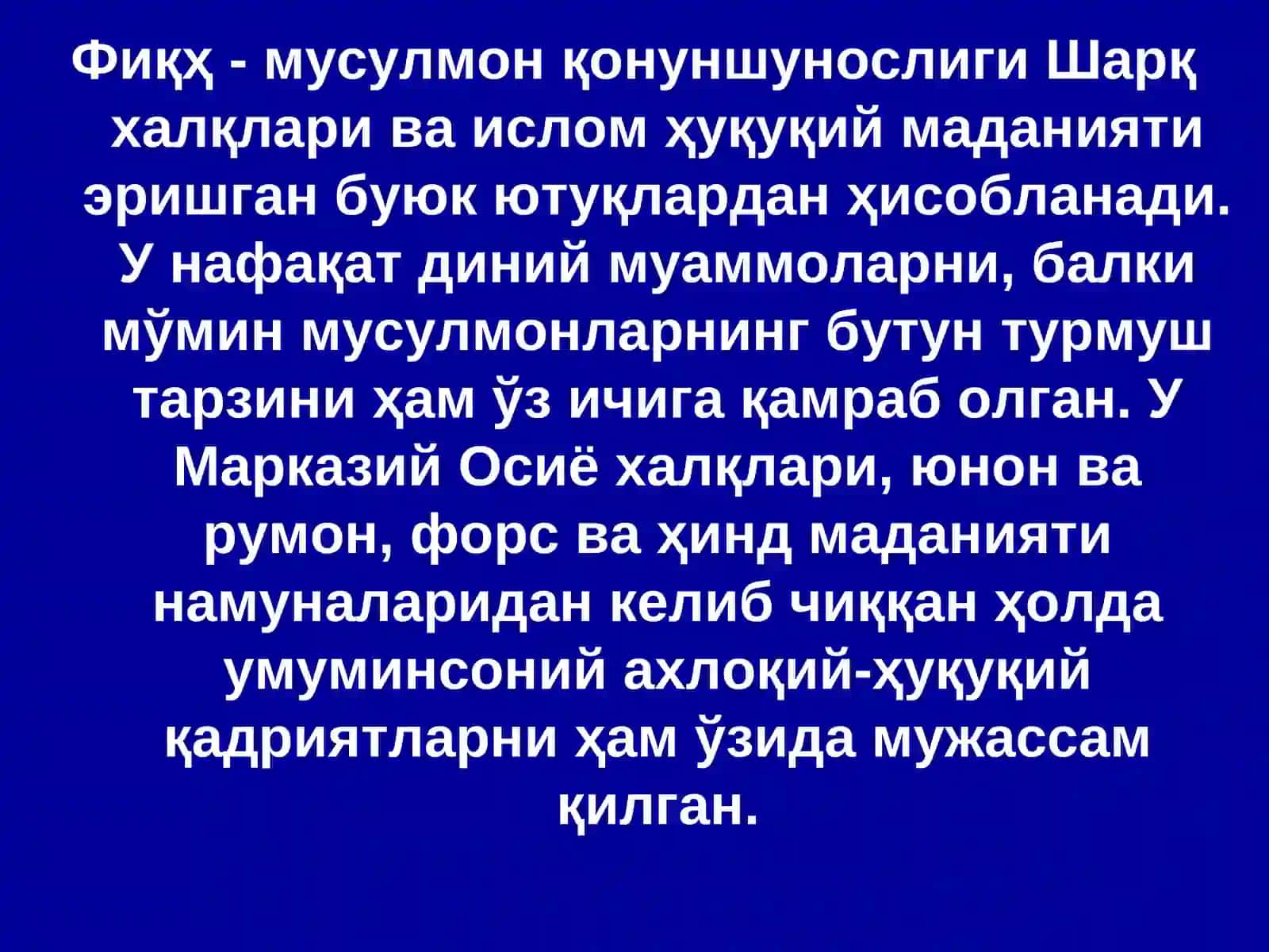 Мусулмон ҳуқуқи асослари 4
