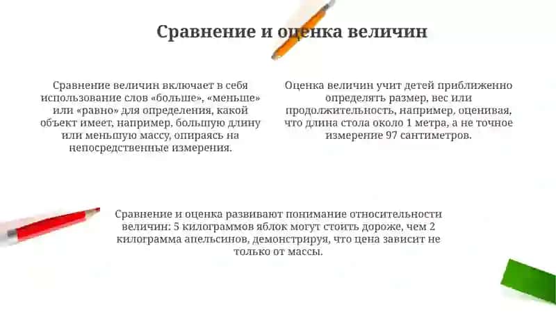 Основные величины и их измерение 4