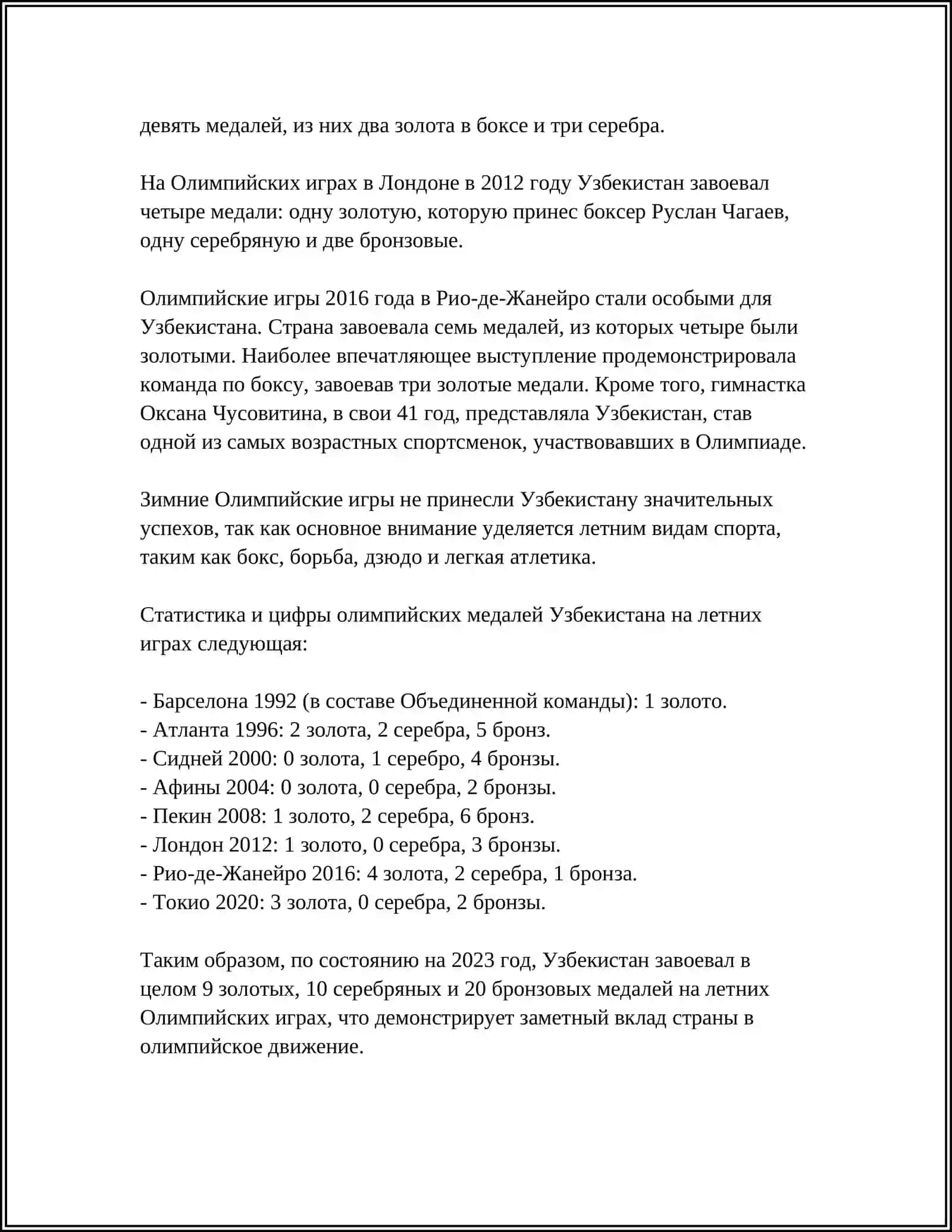 ОЛИМПИЙСКОЕ ДВИЖЕНИЕ В УЗБЕКИСТАНЕ 4