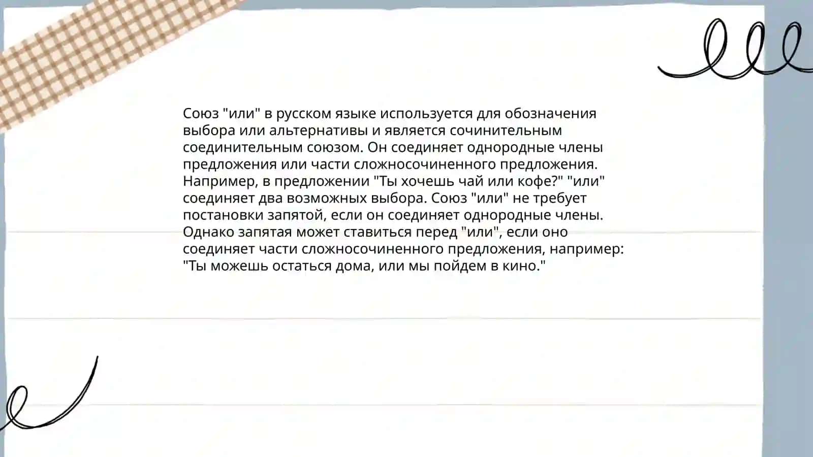 Правописание саюзов 4