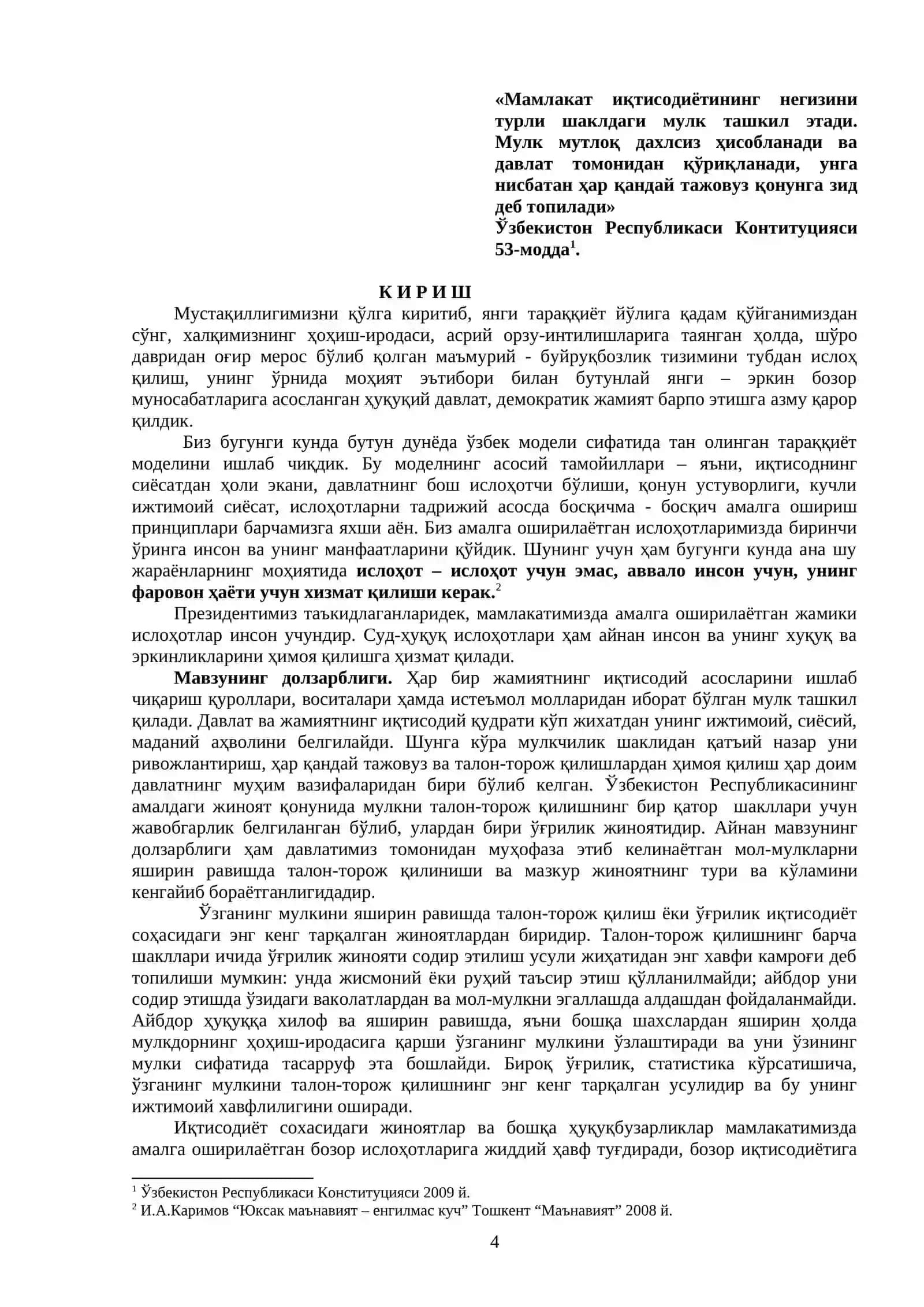 Ўғирлик йўли билан ўзгалар мулкини талон тарож қилиш жинояти учун жавобгарлик 4