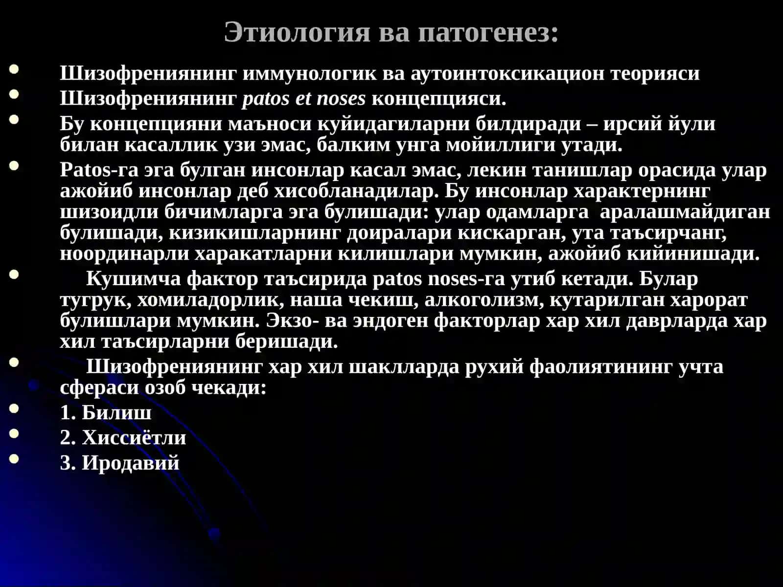 Шизофрения 4