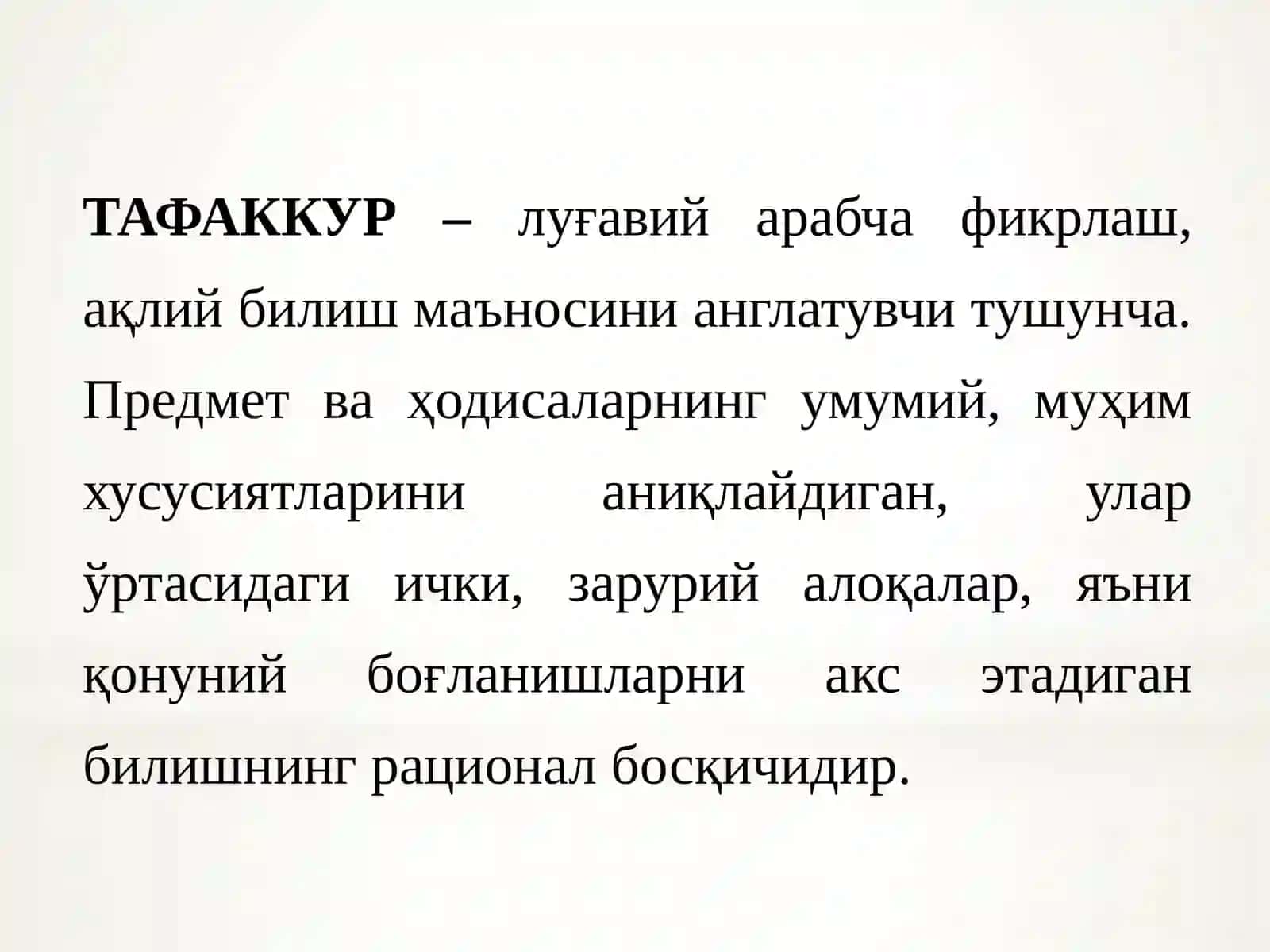 Мантиқ фанининг предмети ва аҳамияти 4