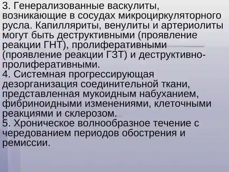 Ревматические болезни 4