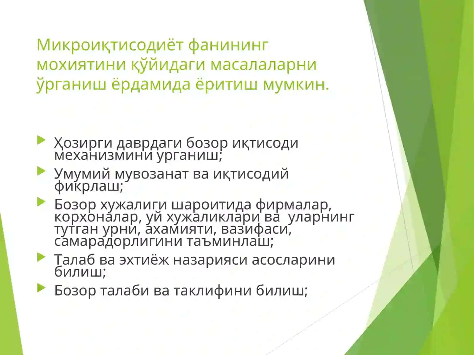 Микроиқтисодиёт 4