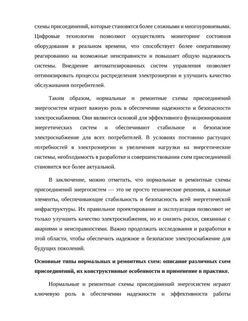 Нормальные и ремонтные схемы присоединений энергосистем 4