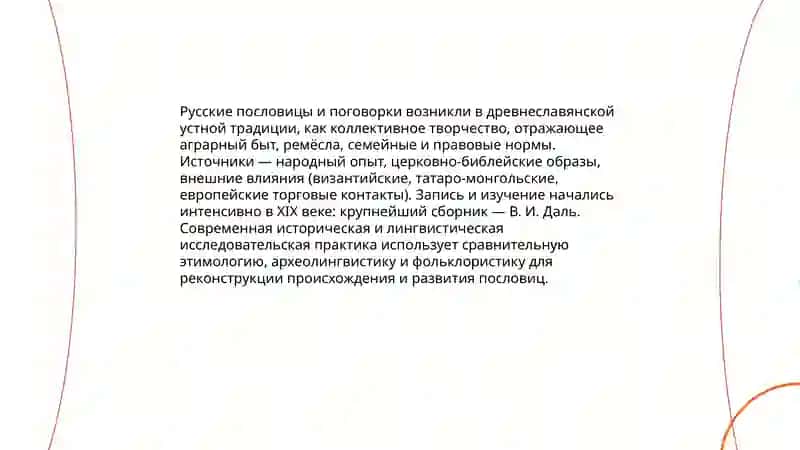 Пословицы и поговорки 4