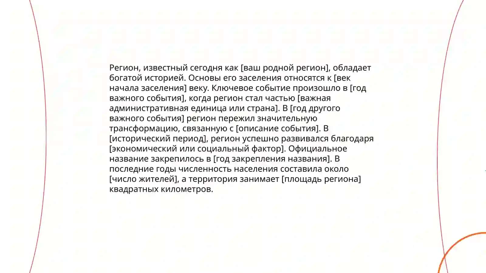 География родного края 4