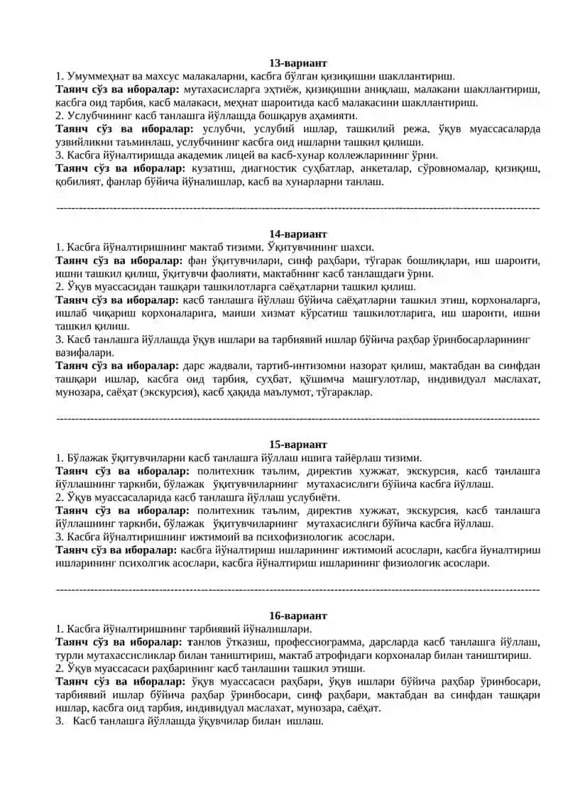 Касб танлашга йўллаш фанидан вариант саволлари 4