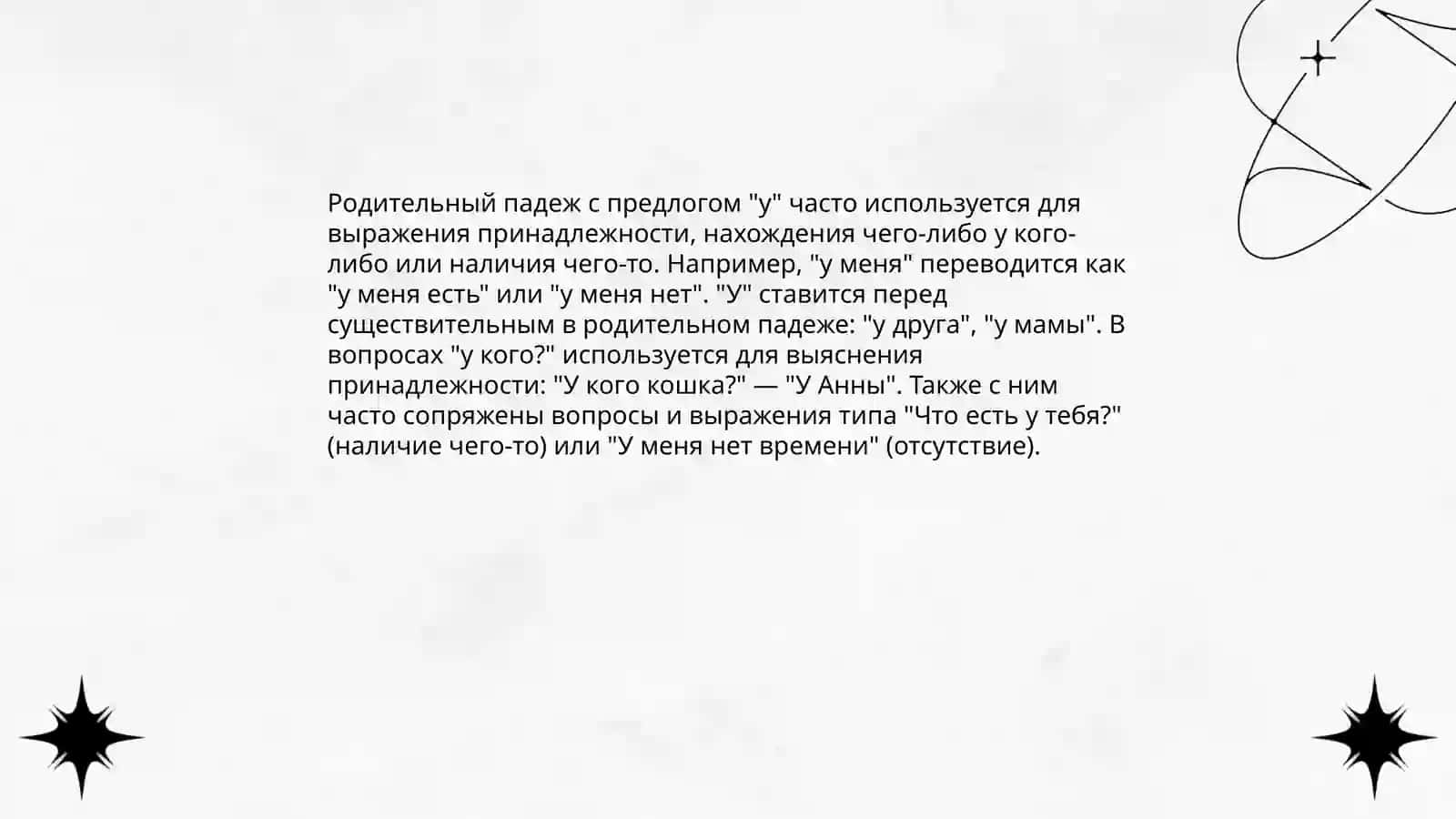 Использование родительного падежа 4