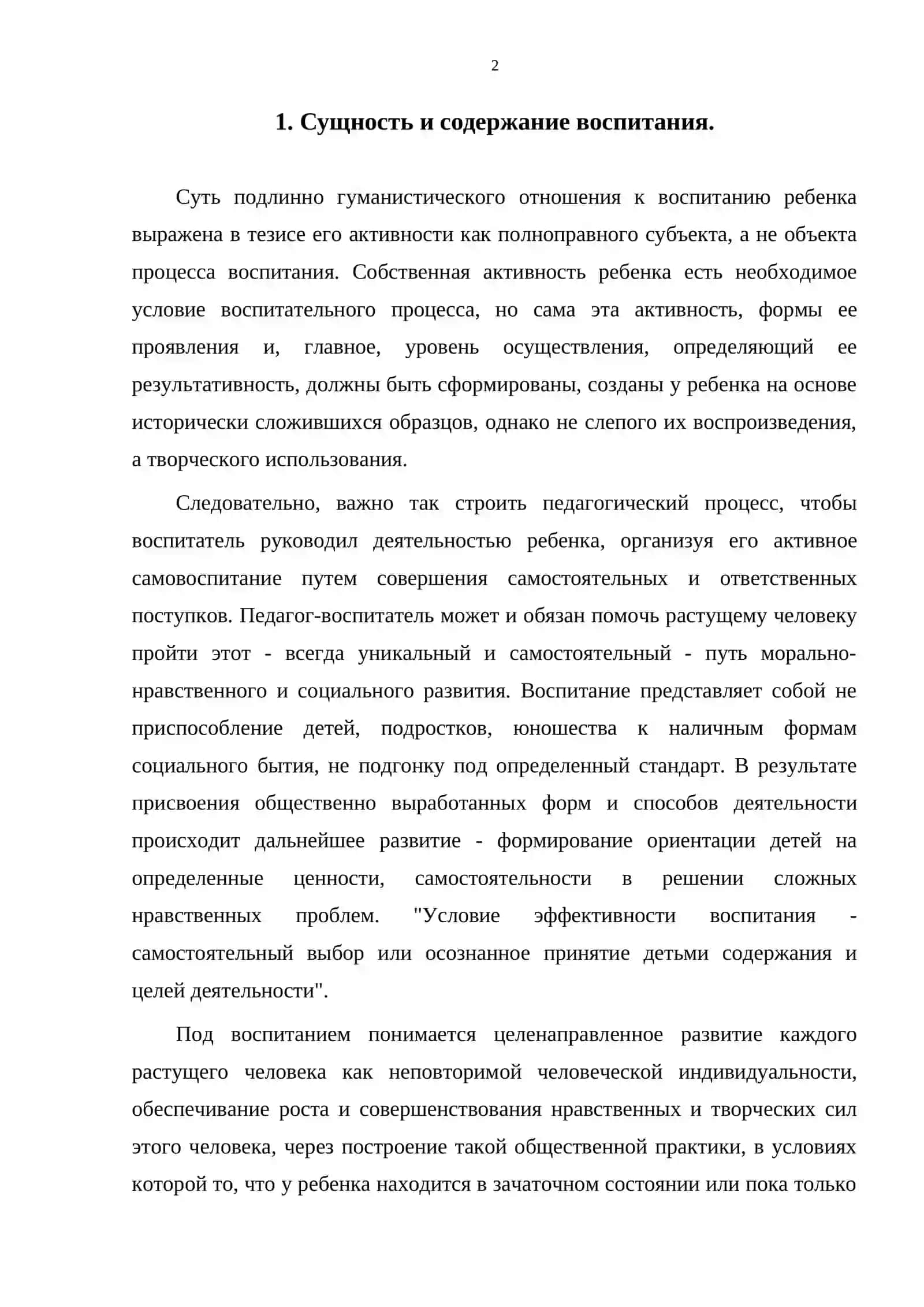 СУЩНОСТЬ ВОСПИТАНИЯ И ЕГО ОСОБЕННОСТИ 4
