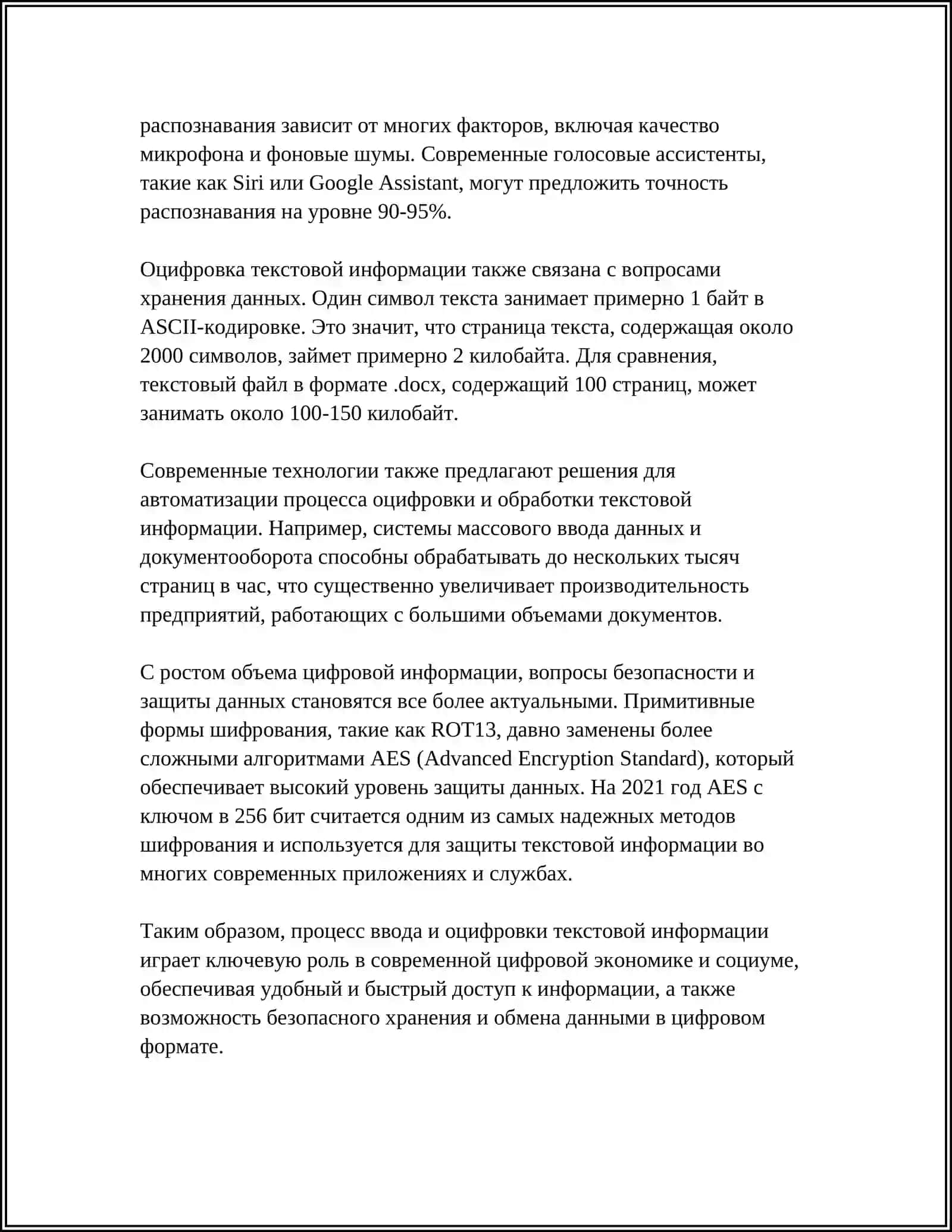 ТЕХНОЛОГИЯ ОБРАБОТКИ ТЕКСТОВОЙ ИНФОРМАЦИИ 4