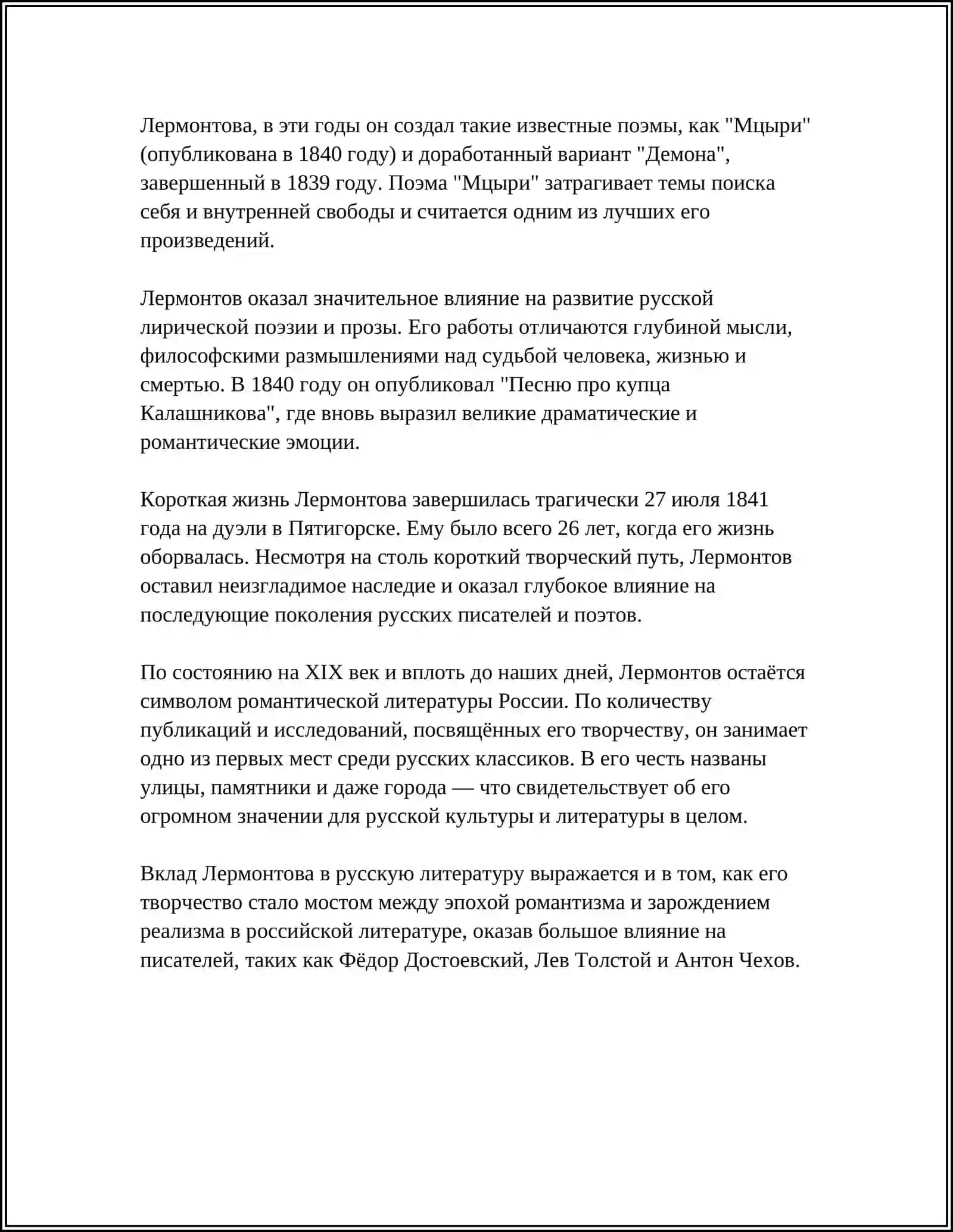 Лермонтов в русской литературе 4
