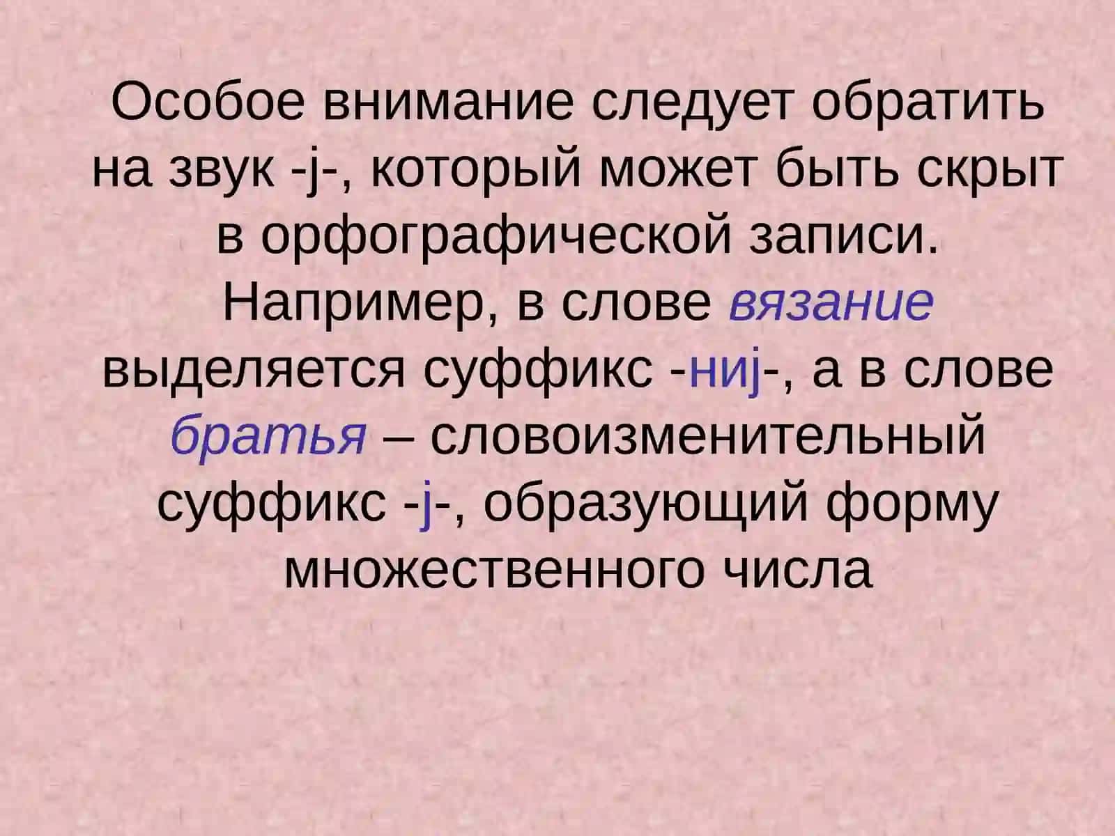 МОРФЕМНЫЙ АНАЛИЗ 4