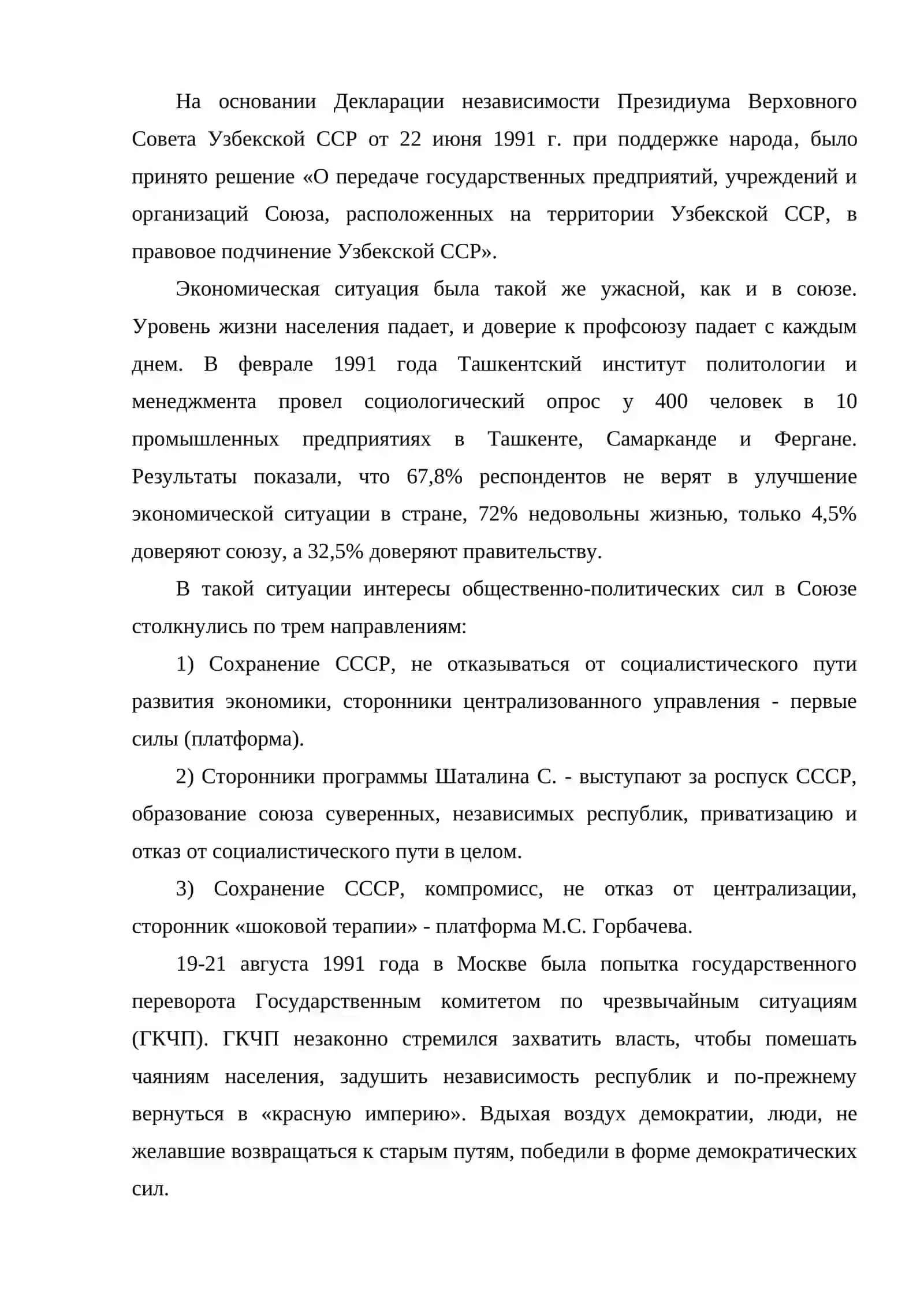Образование независимой Республики Узбекистан 4