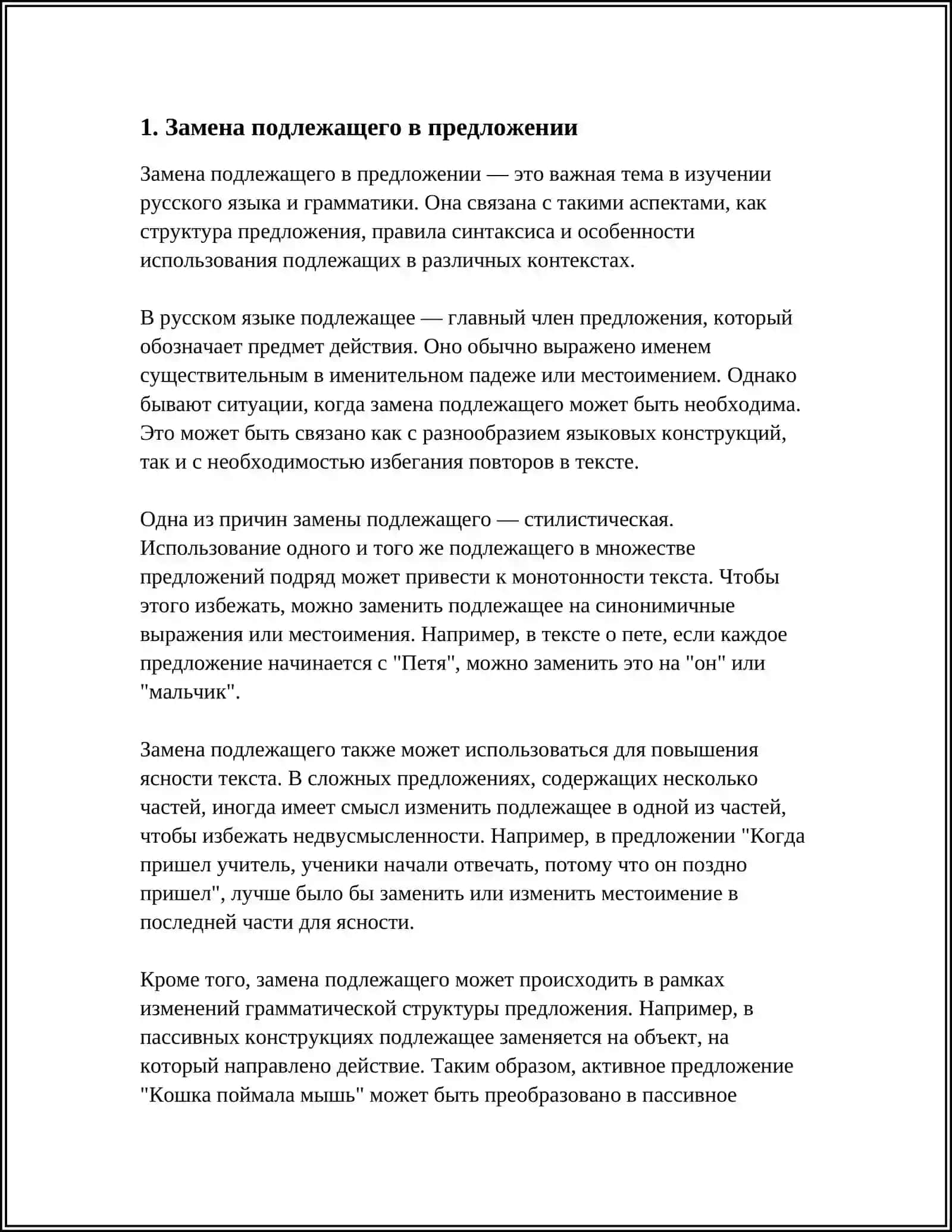 Замена Членов Предложения. Замена Подлежащего 4