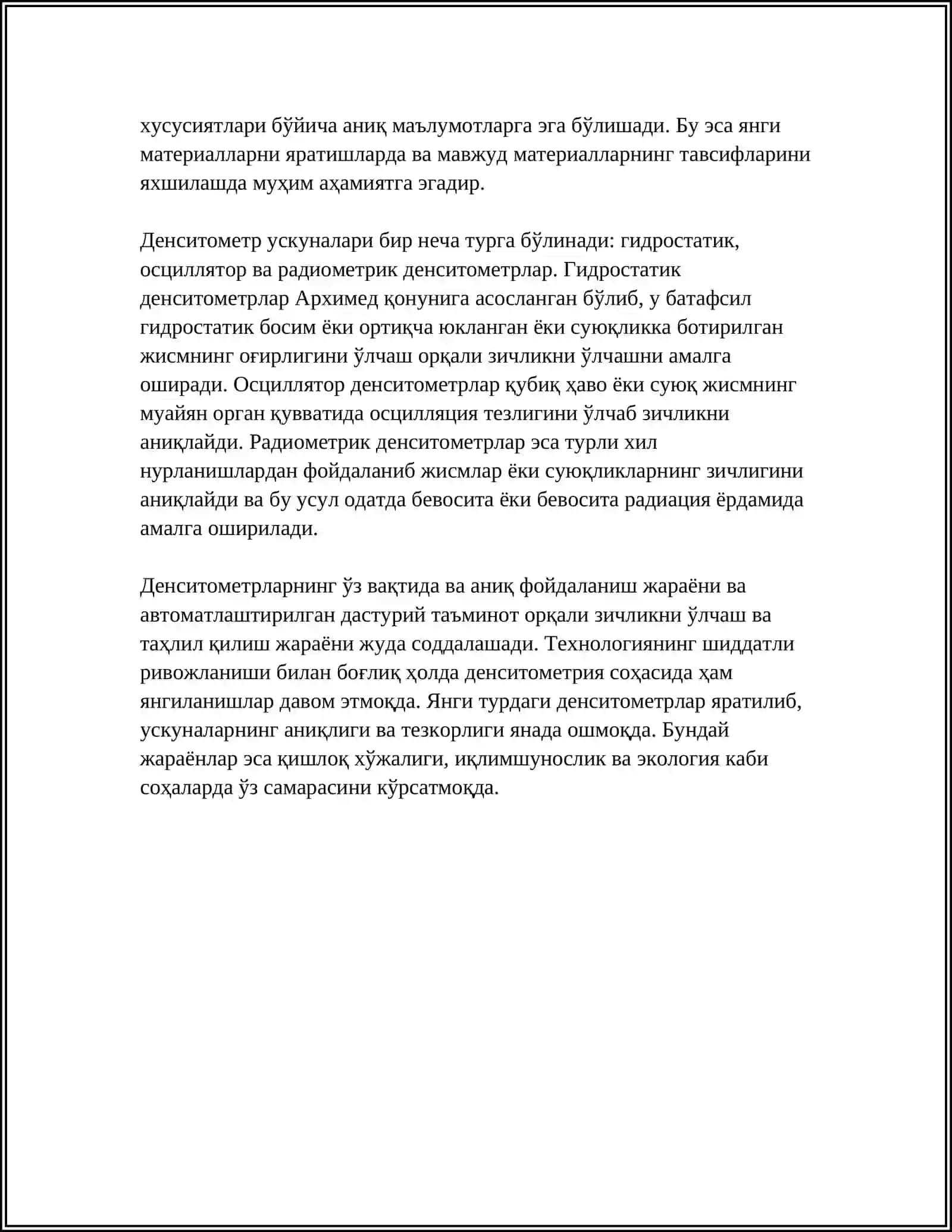 ДЕНСИТОМЕТР 4