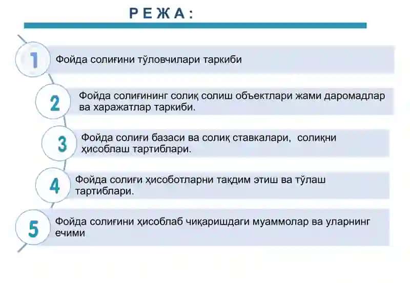 ЮРИДИК ШАХСЛАРДАН ОЛИНАДИГАН ФОЙДА СОЛИҒИВА УНИНГ ЭЛЕМЕНТЛАРИ 4