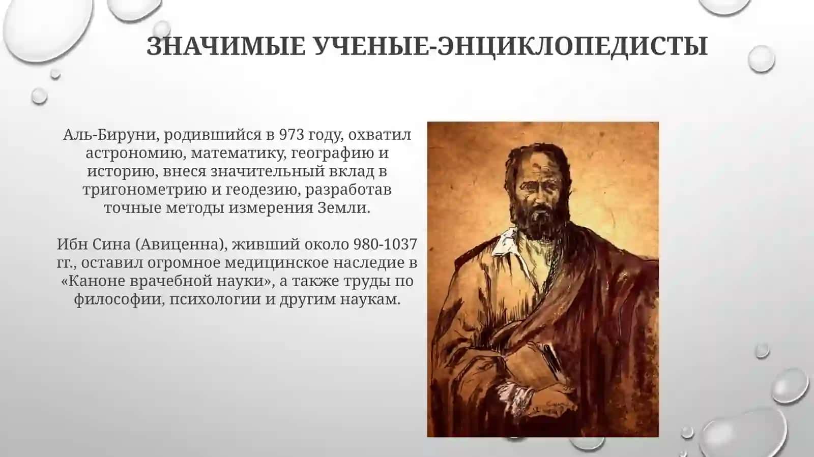 Учёные - энциклопедисты Востока 4
