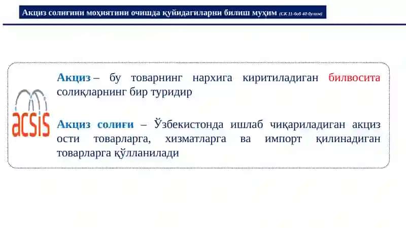 Акциз солиғи 4