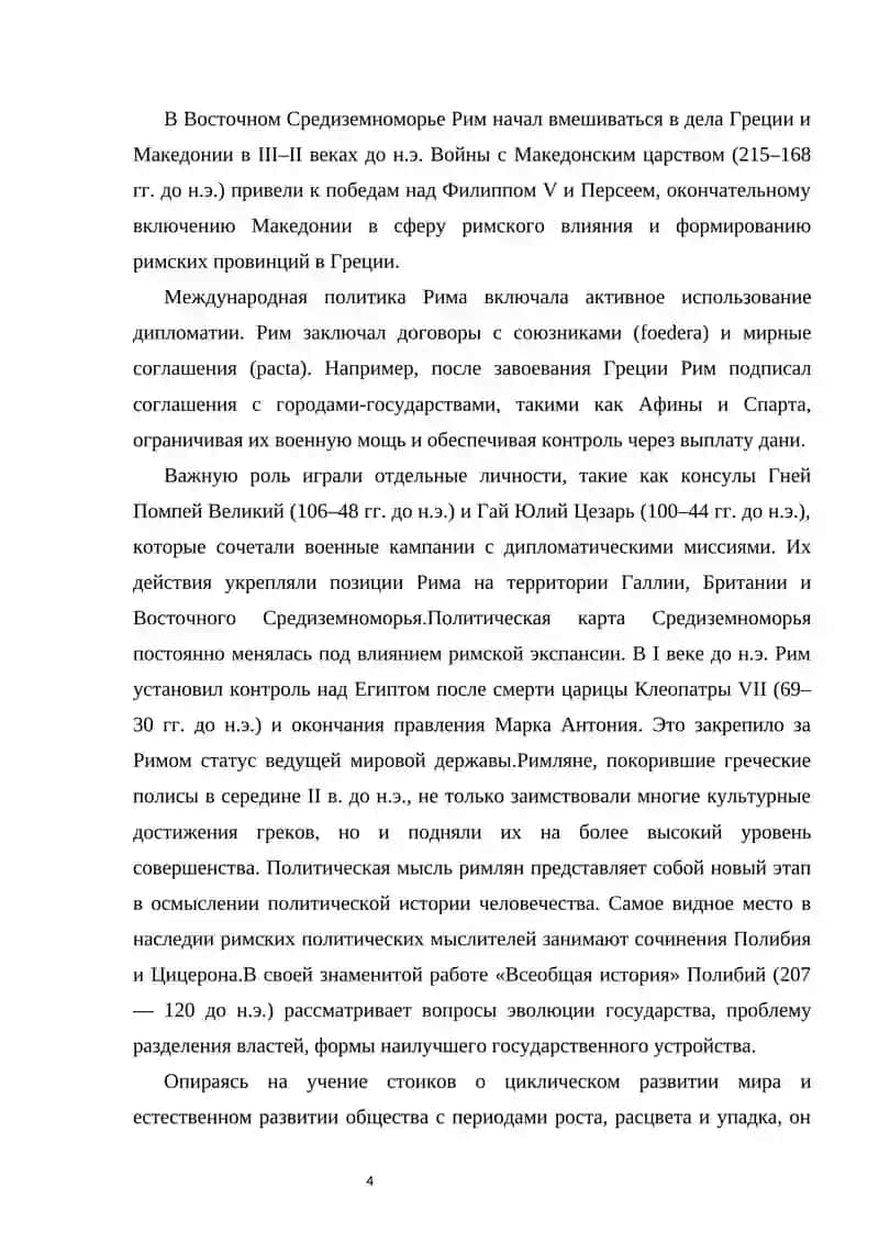 Международные отношения и дипломатия в Древнем Риме 4