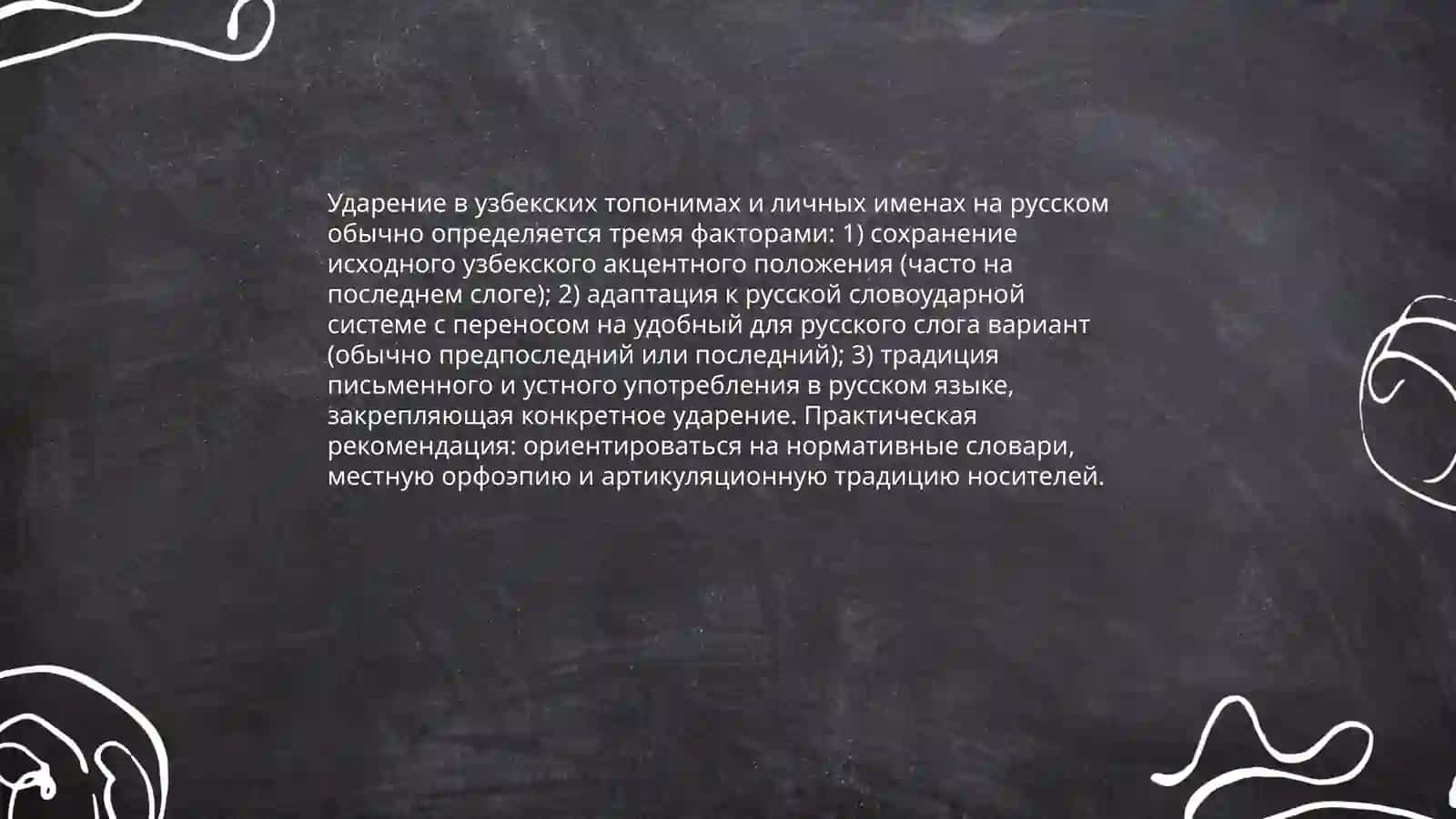 Фонетика – раздел языкознания 4