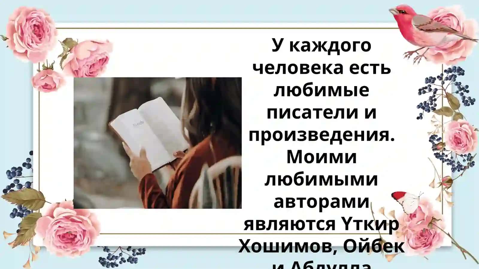 МОЕ ЛЮБИМОЕ ЛИТЕРАТУРНОЕ ПРОИЗВЕДЕНИЕ 4
