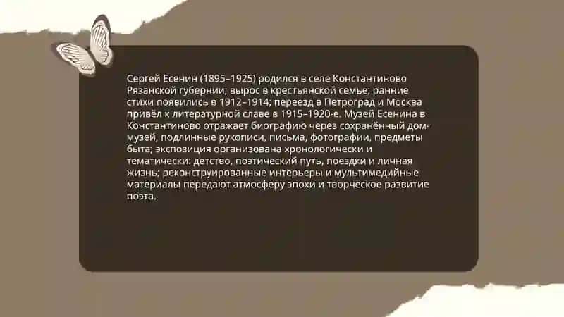 Музей С. Есенина 4