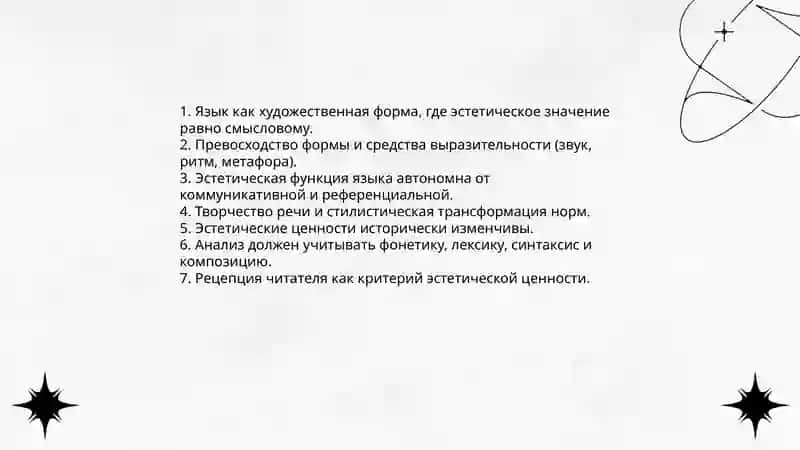 Эстетическая концепция языка Л.Фосслера 4