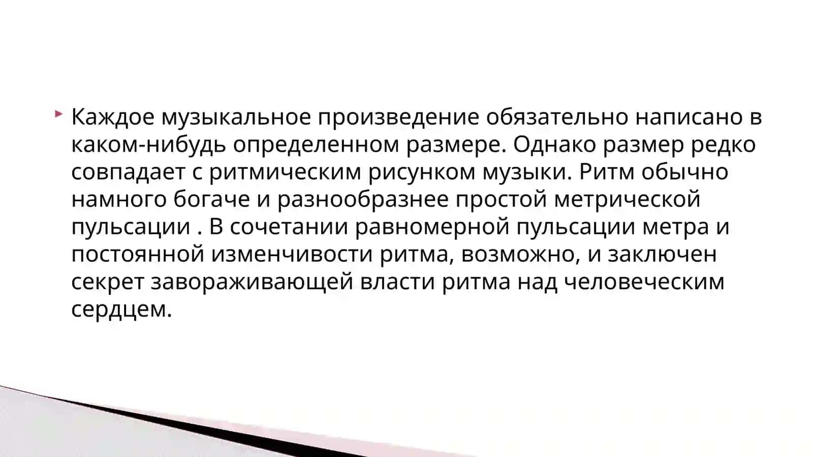 Диалог метра и ритма 4