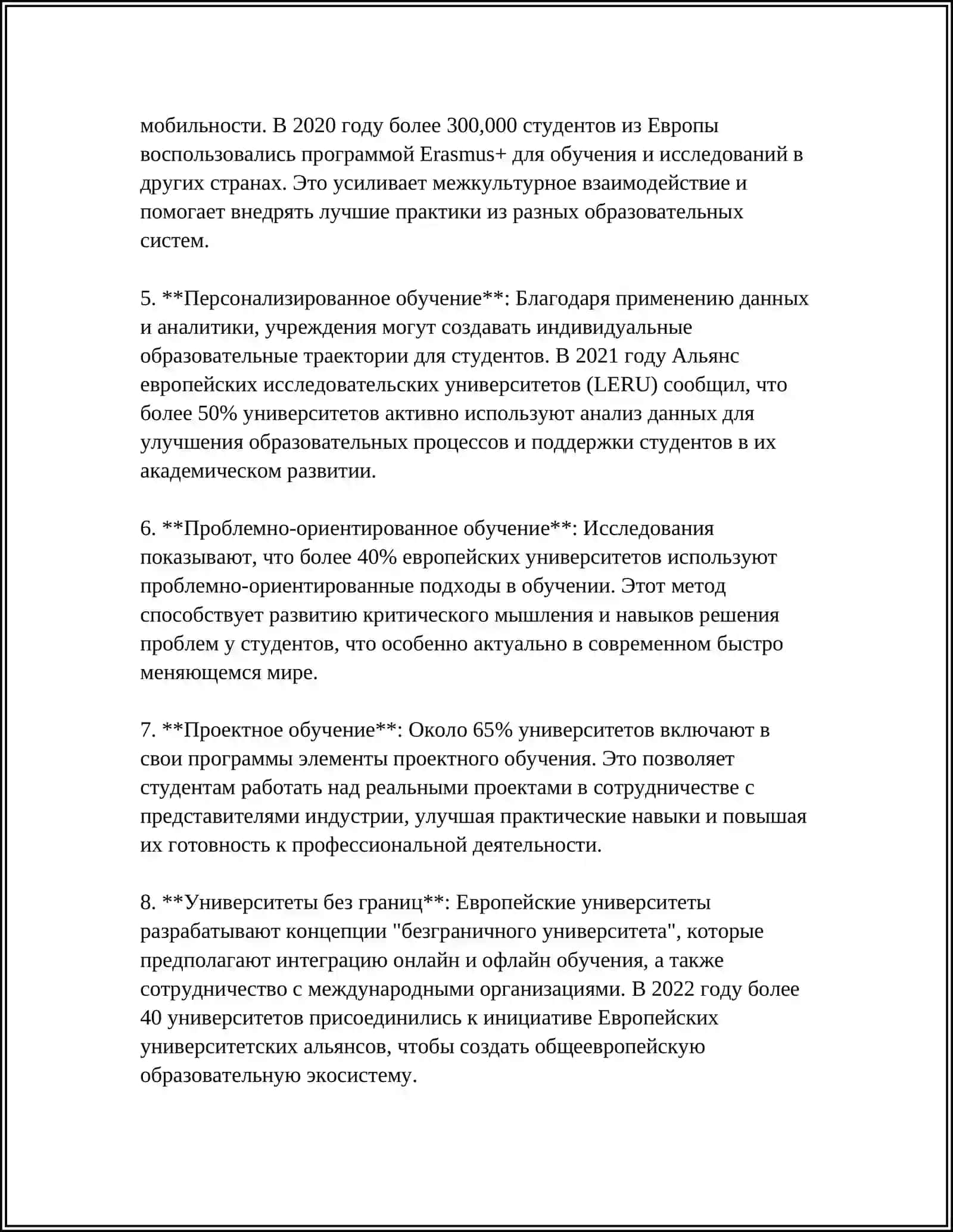 СОВРЕМЕННОЕ ЕВРОПЕЙСКОЕ ОБУЧЕНИЕ И В РАЗНЫХ УНИВЕРСИТЕТАХ 4