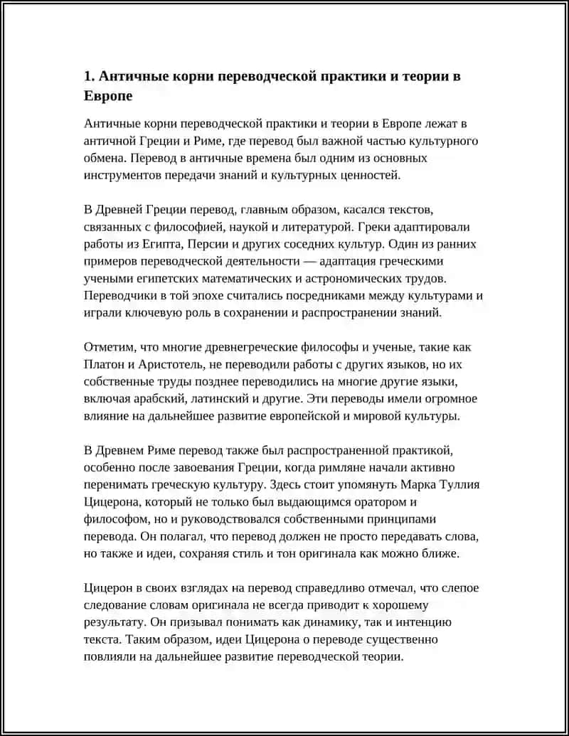 ИСТОРИЯ ПЕРЕВОДЧЕСКОЙ НАУКИ ЕВРОПЫ 4
