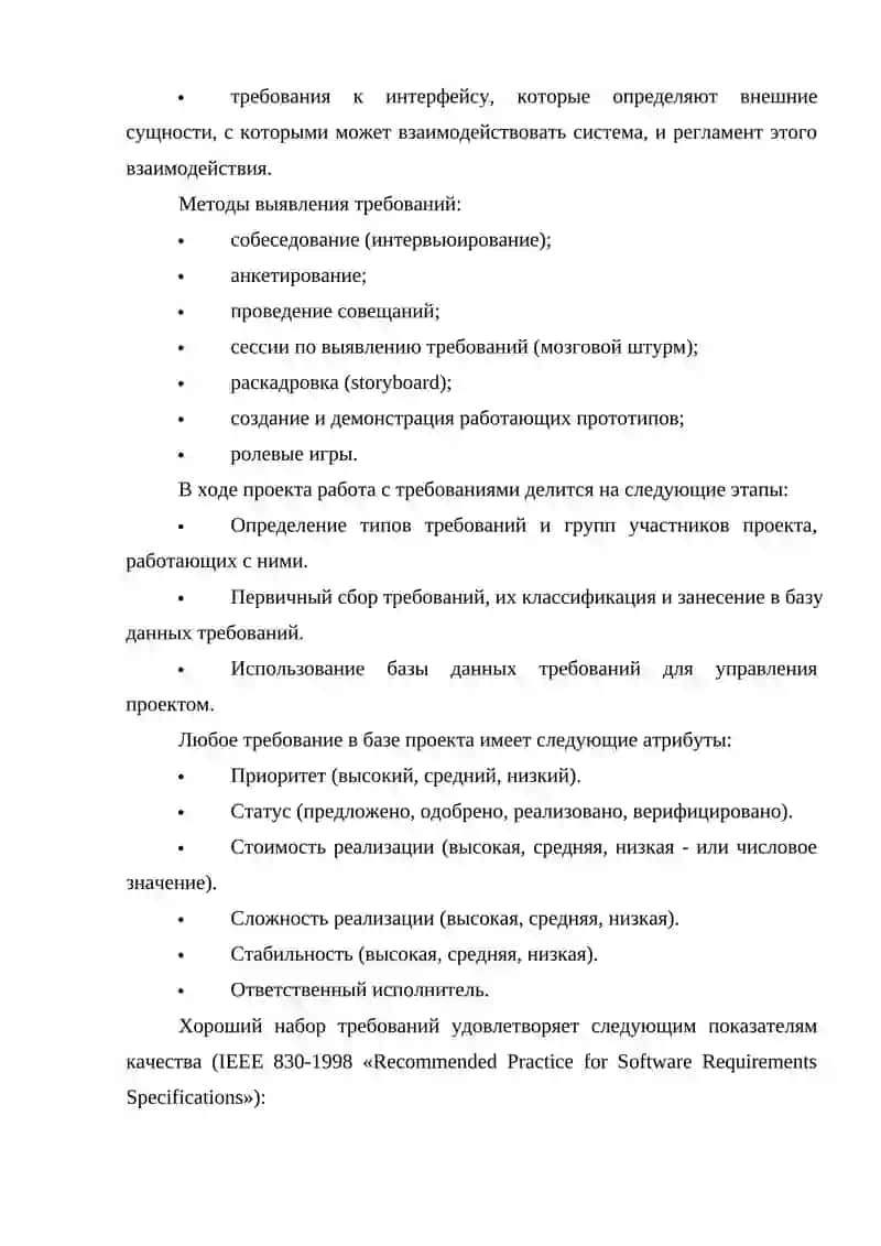 Функциональные требования 4
