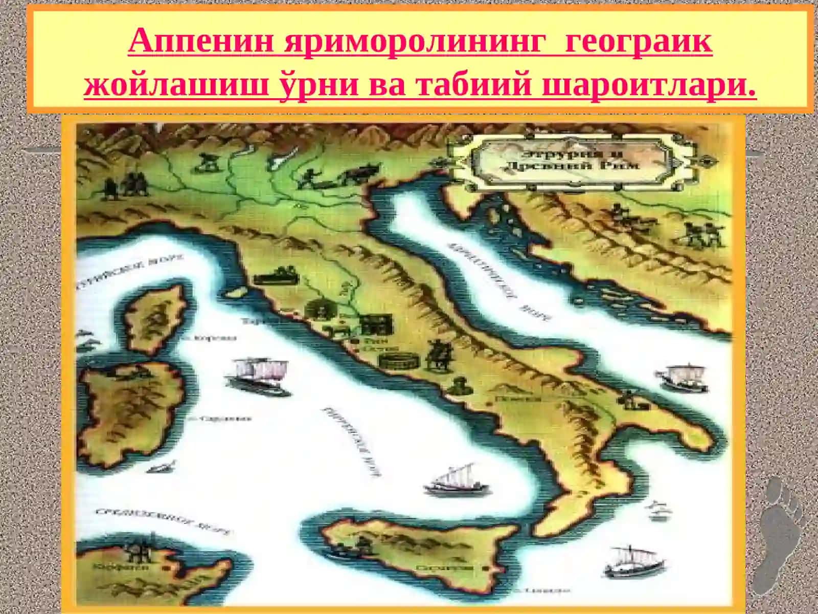 Қадимги Рим тарихига кириш 4