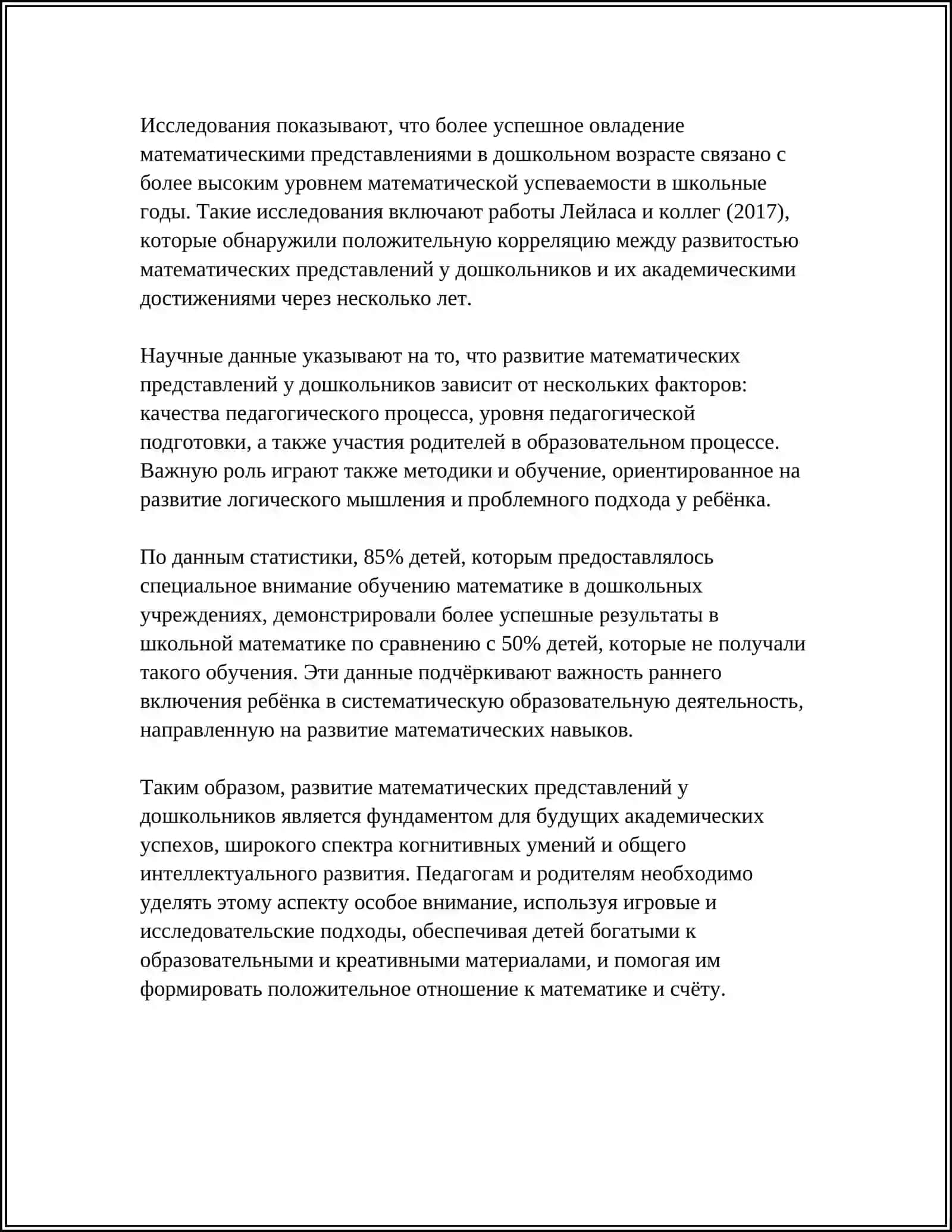ТЕХНОЛОГИЯ И ОРГАНИЗАЦИЯ ЗАНЯТИЙ ПО МАТЕМАТИКЕ В РАЗНЫХ ВОЗРАСТНЫХ ГРУППАХ ДОШКОЛЬНОЙ ОБРАЗОВАТЕЛЬНОЙ ОРГАНИЗАЦИИ 4