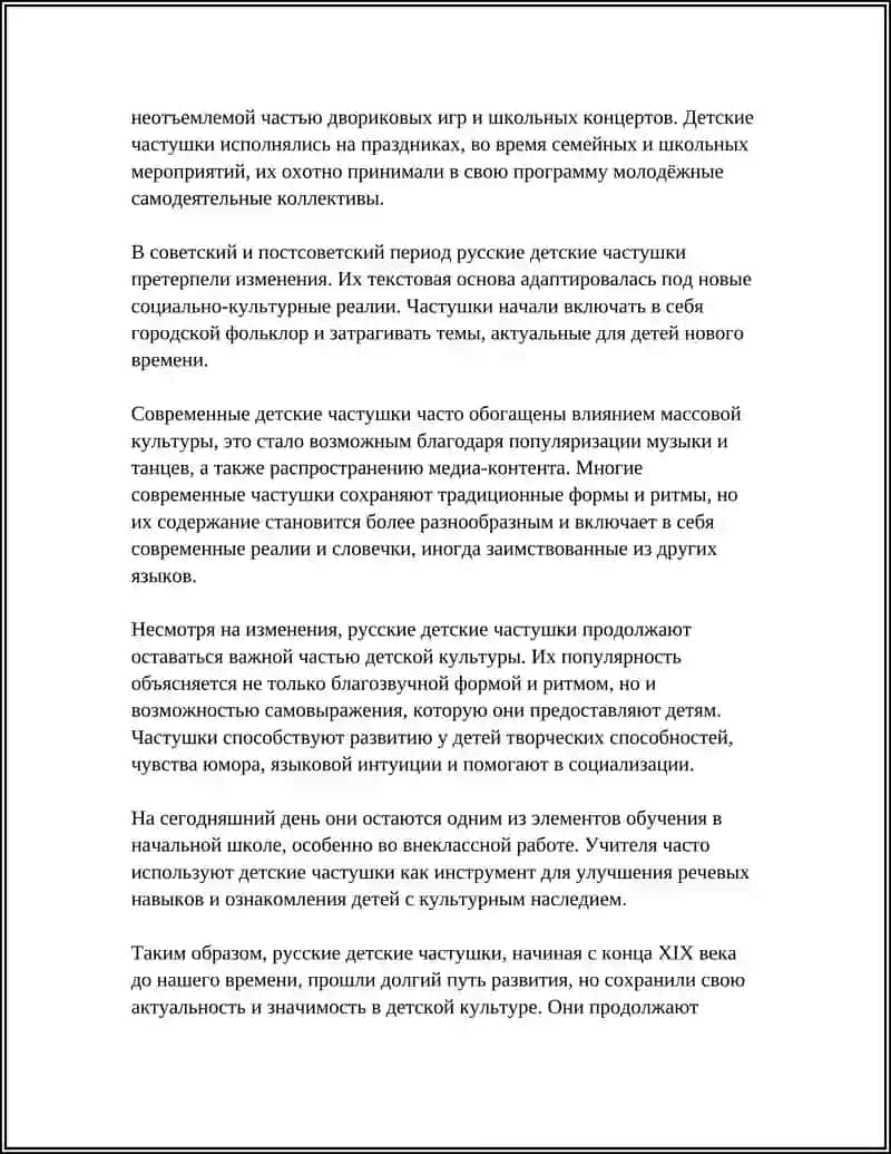 РУССКИЕ ДЕТСКИЕ ЧАСТУШКИ 4