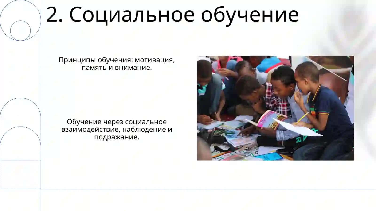 Психология обучения 4