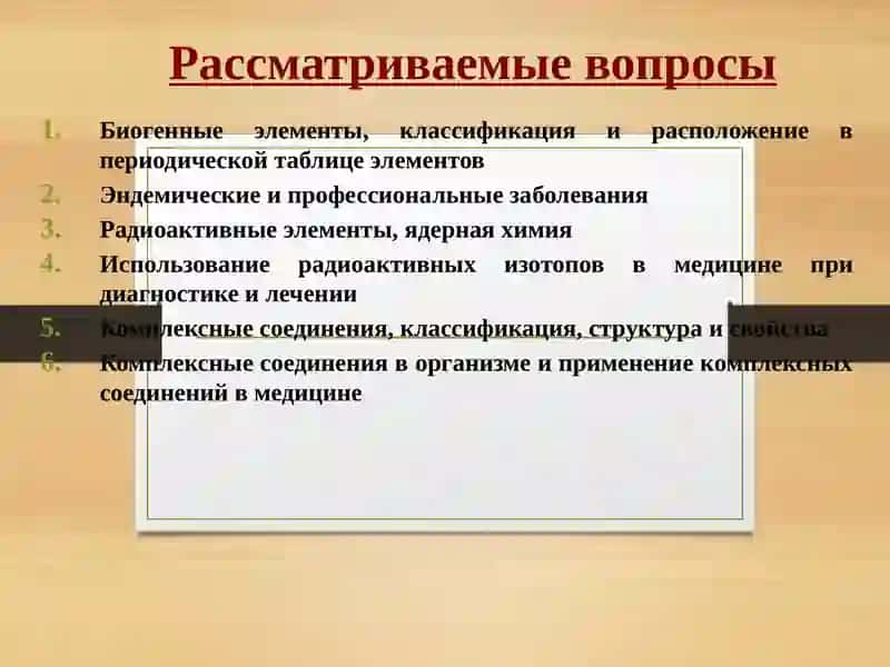 Медицинская химия 4