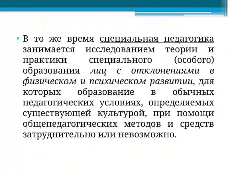 Коррекционная педагогика 4