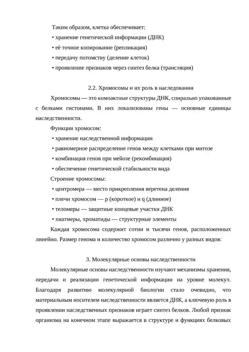 Цитологические и молекулярные основы наследственности 4