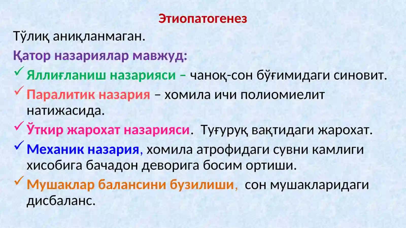 Чаноқ-сон бўғими дисплазияси 4