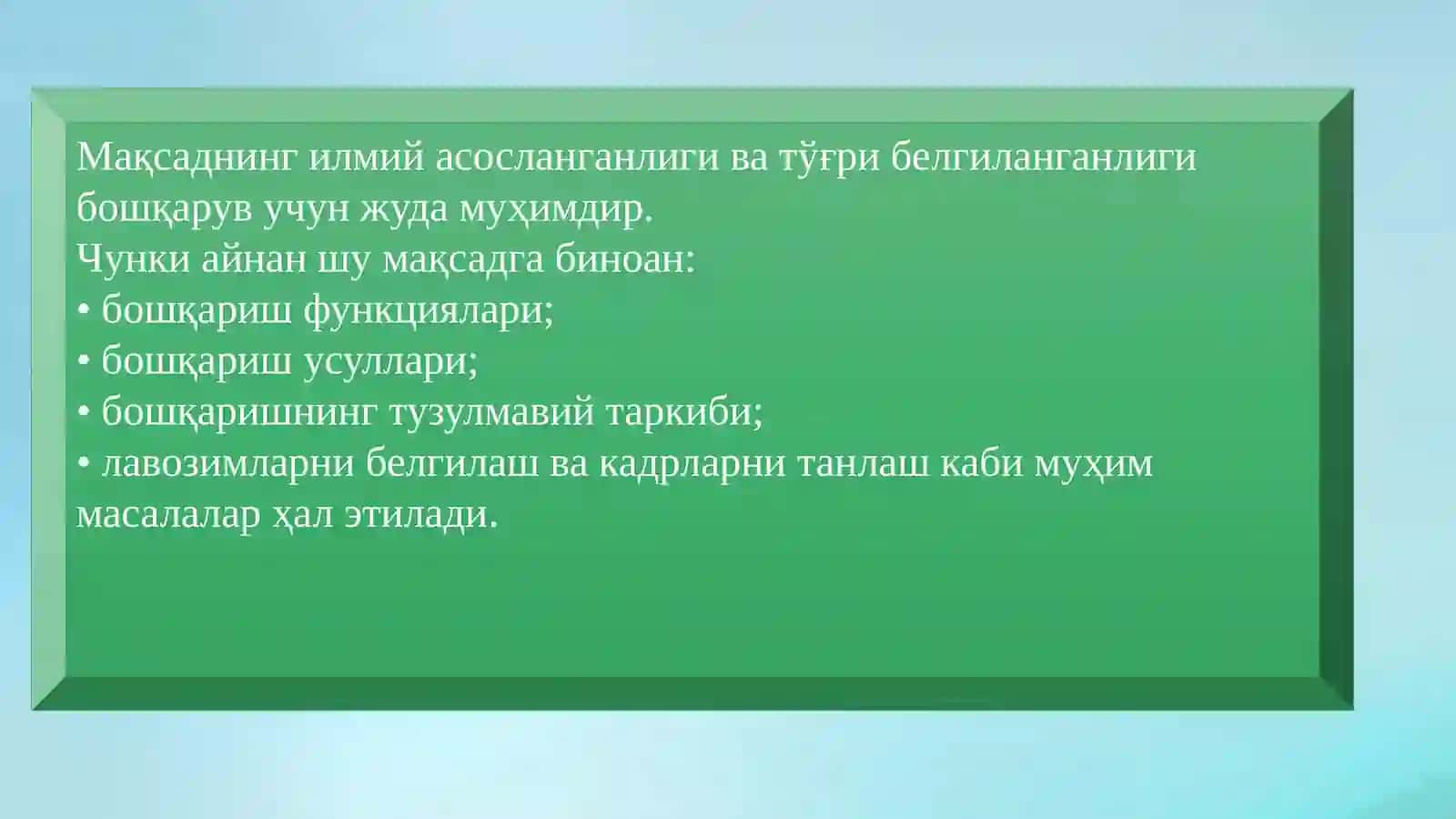 Менежментнинг мақсад ва вазифалари 4