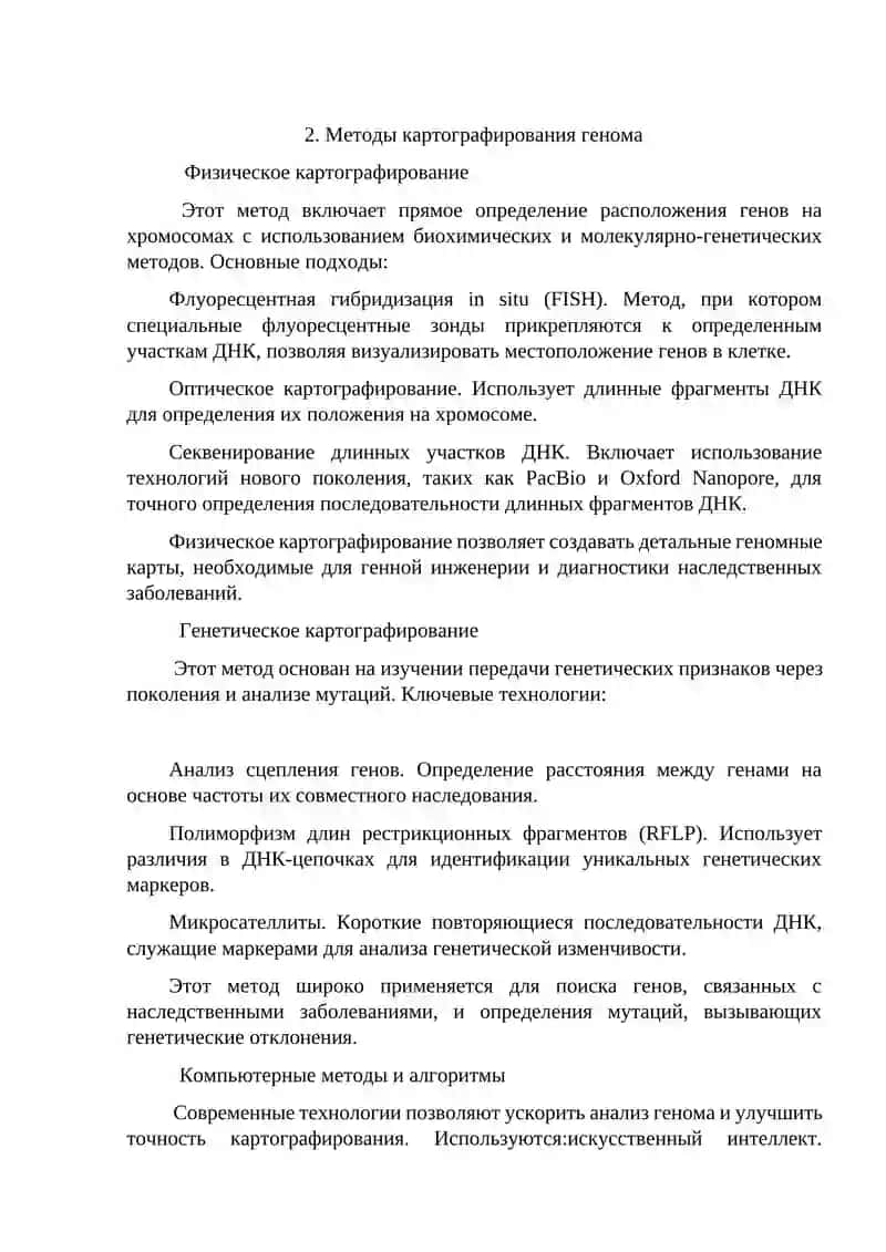 Картографирование генома 4