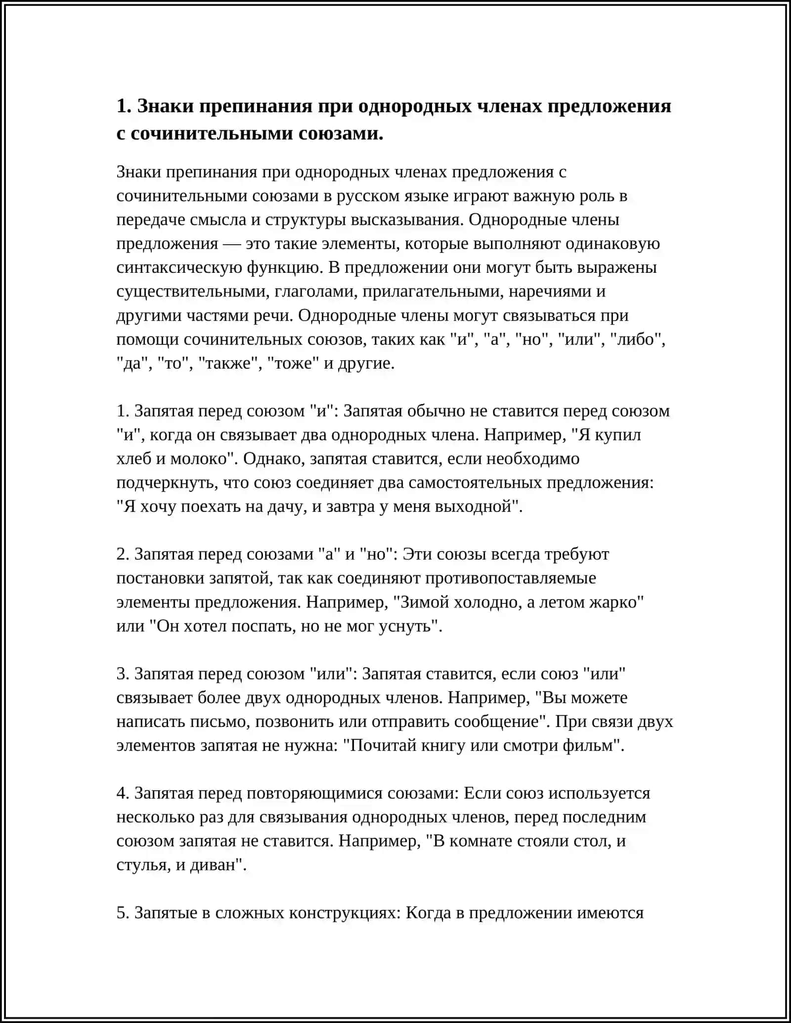 ЗНАКИ ПРЕПИНАНИЯ ПРИ ОДНОРОДНЫХ ЧЛЕНАХ ПРЕДЛОЖЕНИЯ 4