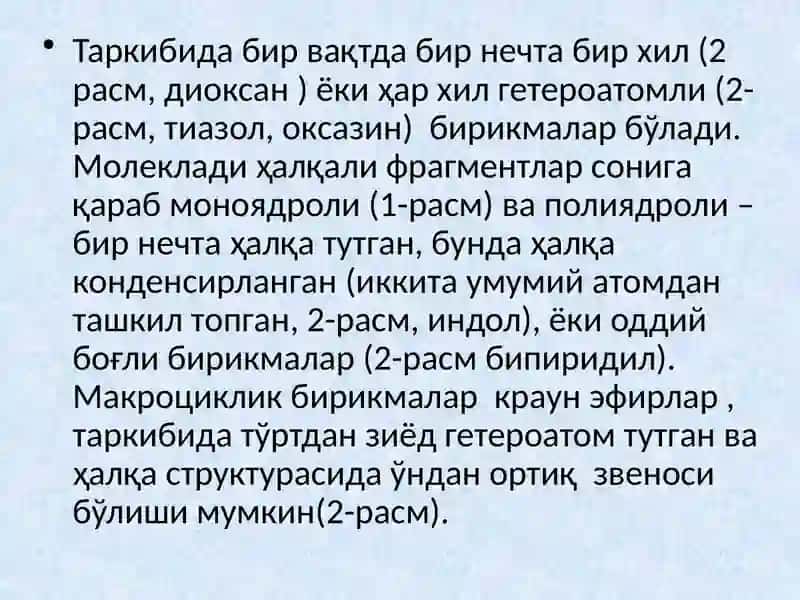 Гетроциклик хусусиятли оғир органик синтез маҳсулотлари 4