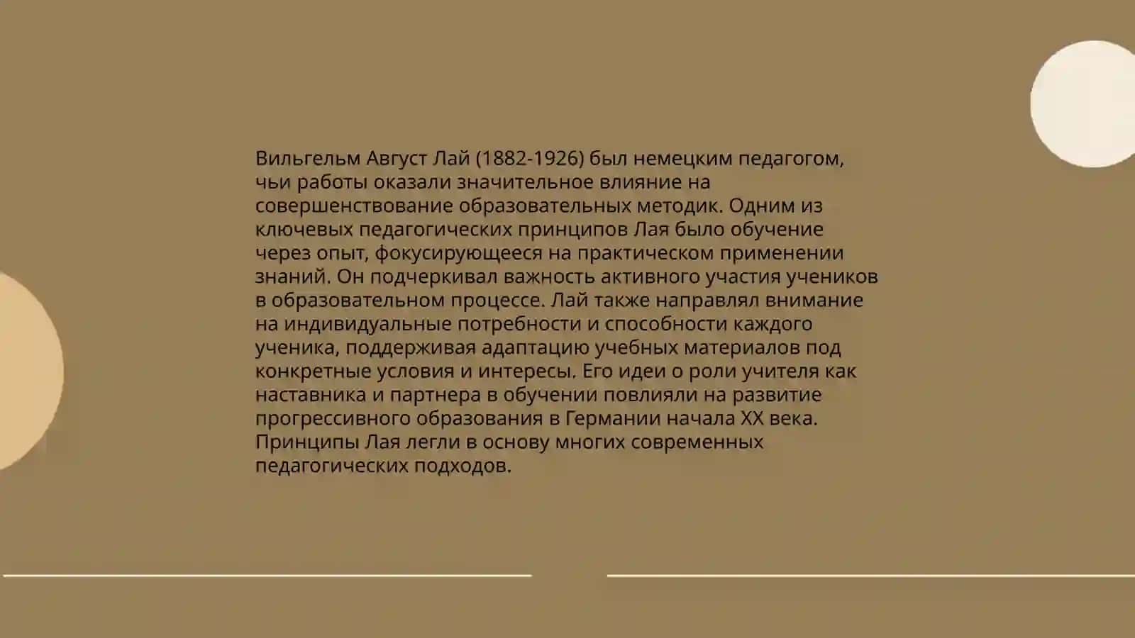 Педагогическая система В.Август.лай 4