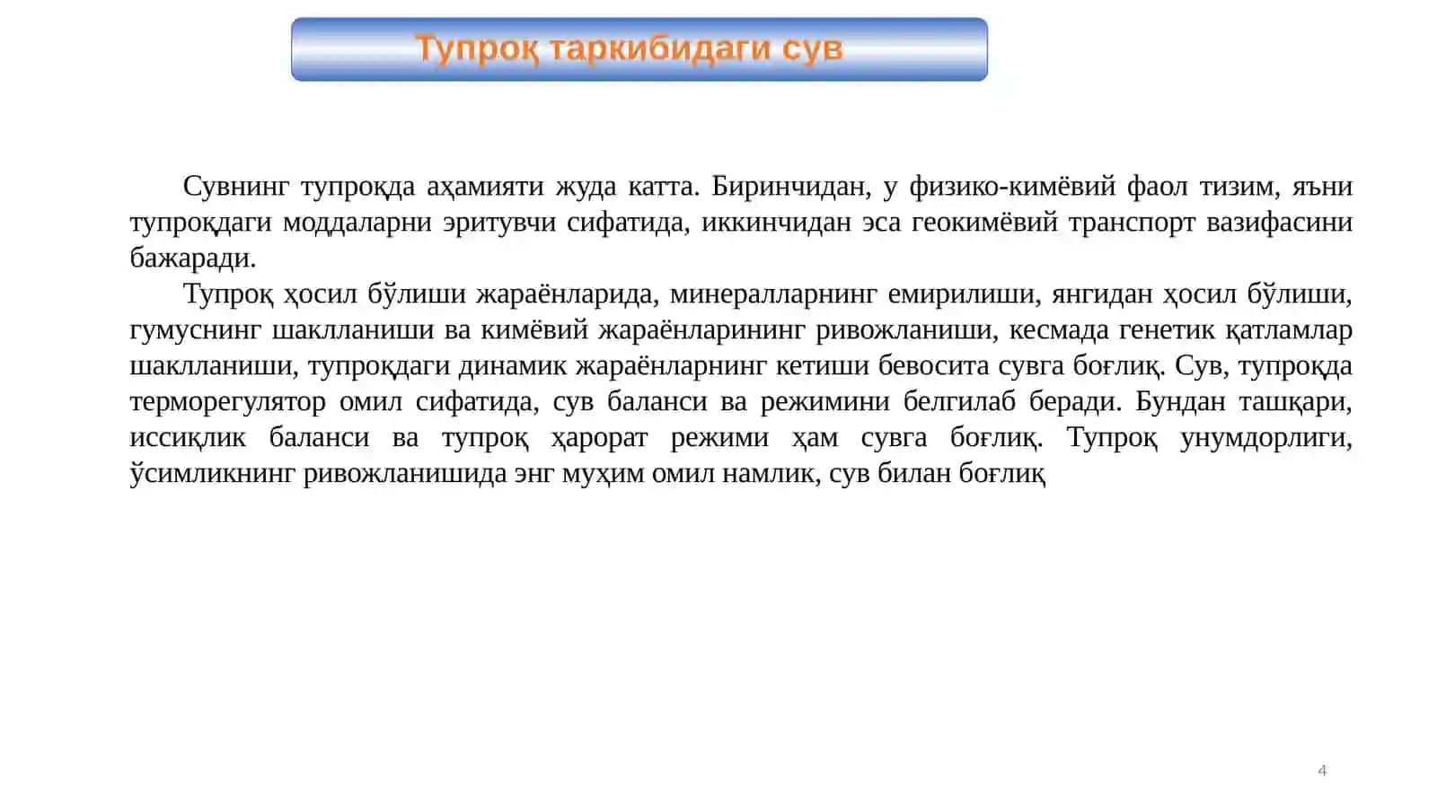 Тупроқ таркибидаги сув 4