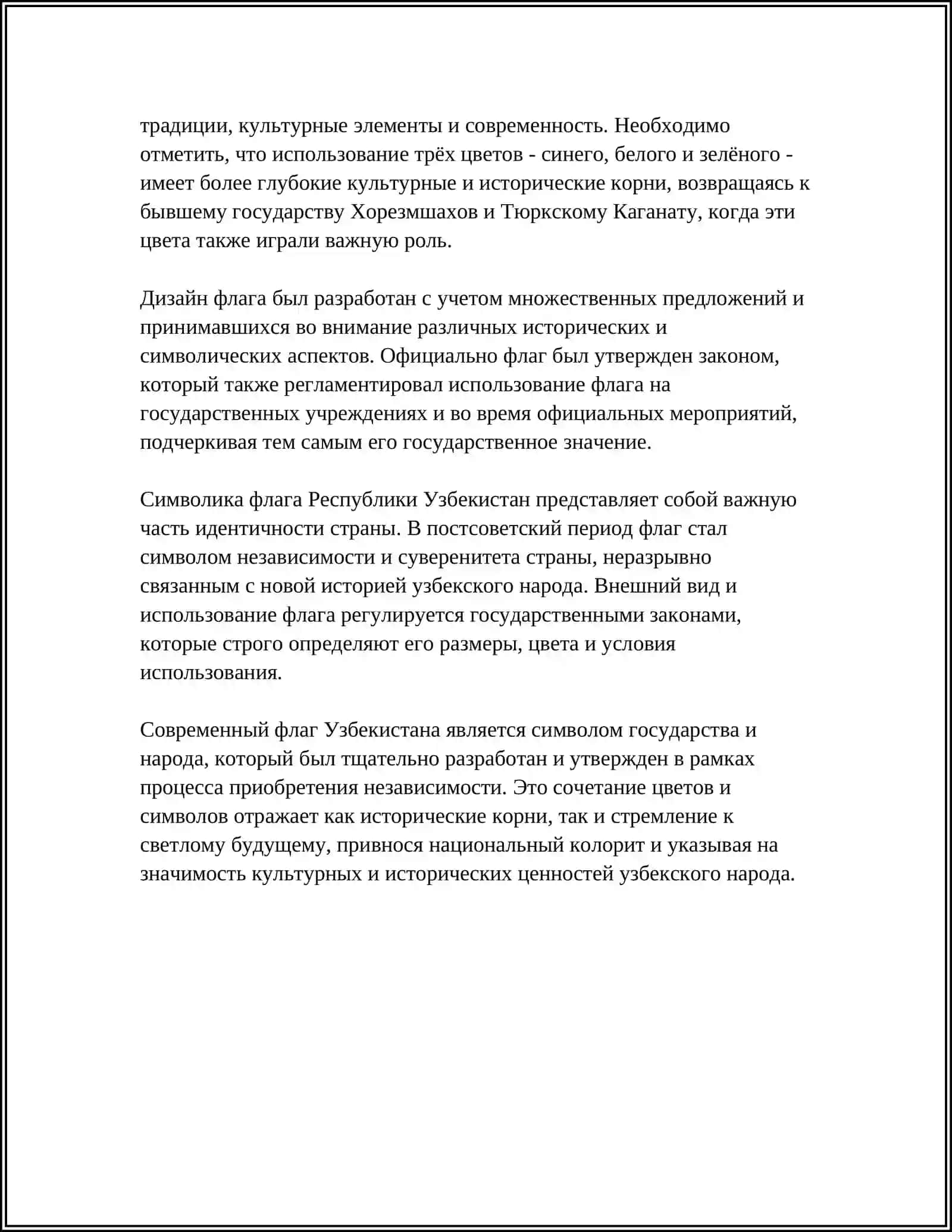 ФЛАГ ГЕРБ ГИМН РЕСПУБЛИКИ УЗБЕКИСТАН 4