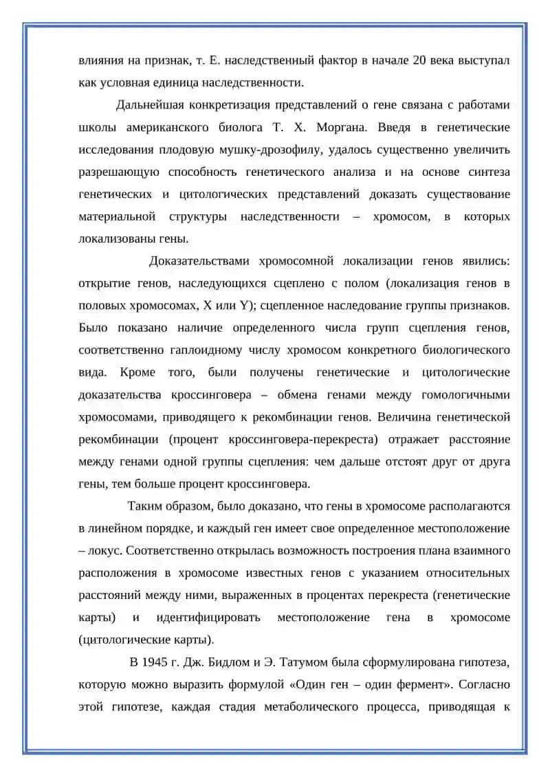 Структура и функции гена 4