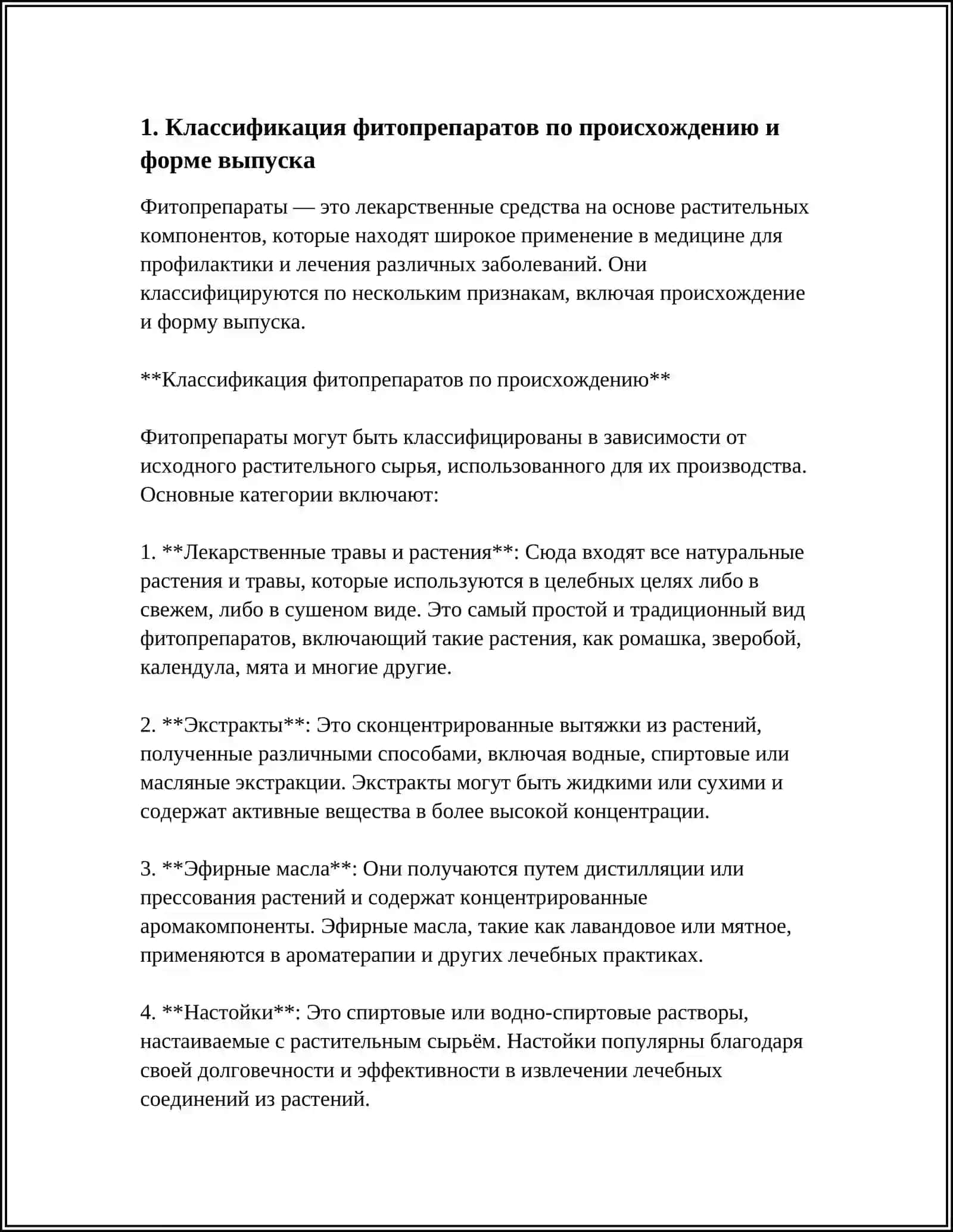 ФИТОПРЕПАРАТЫ И ИХ ПРИМЕНЕНИЕ 4